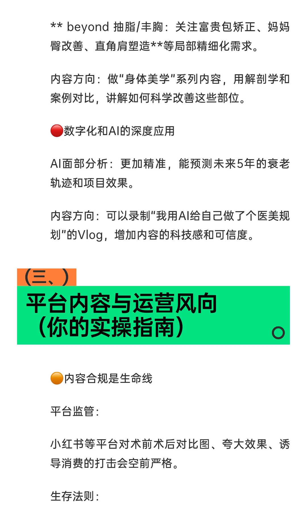 纯干货?布局2026小红书医美