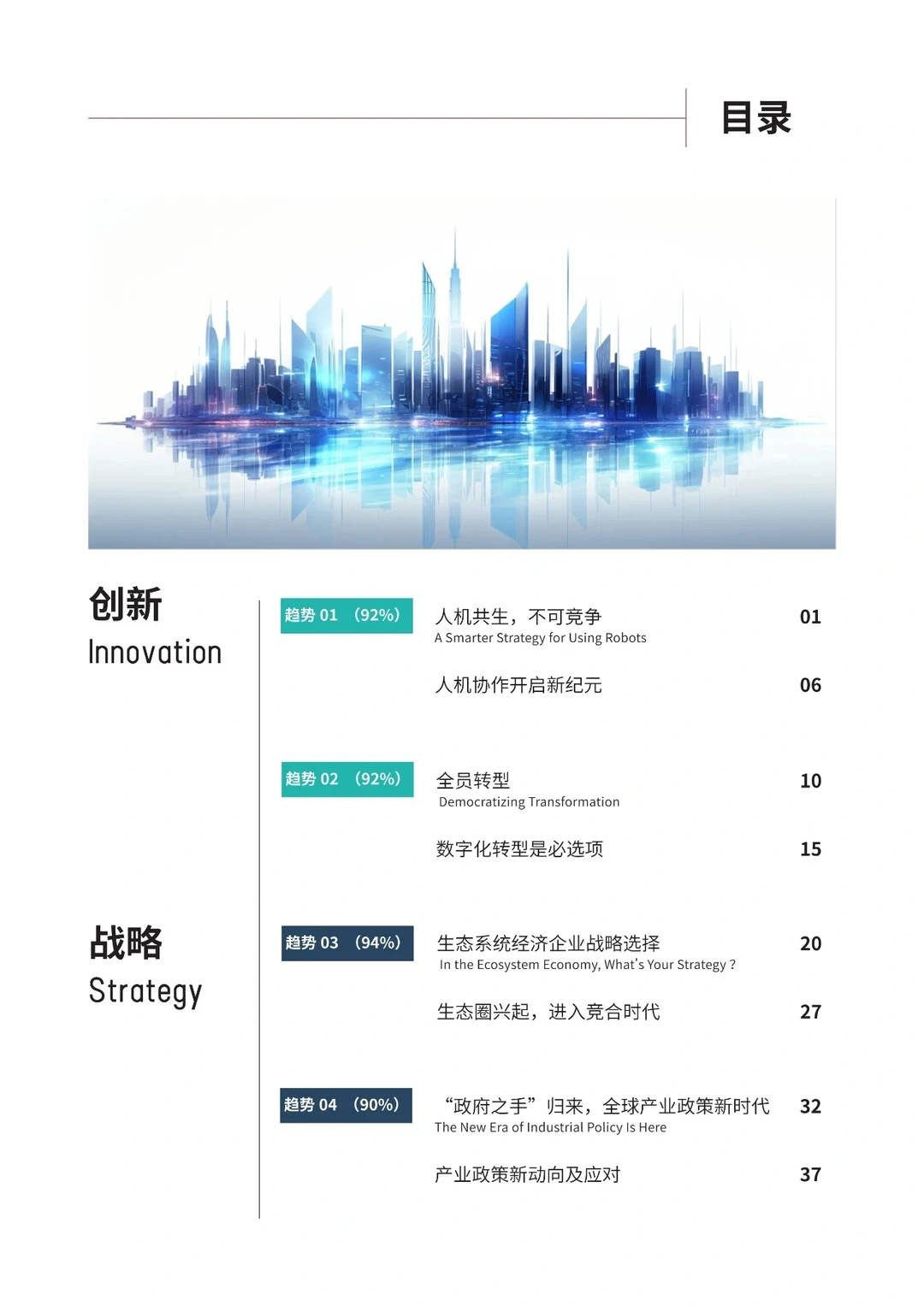 未来管理趋势年度报告2024