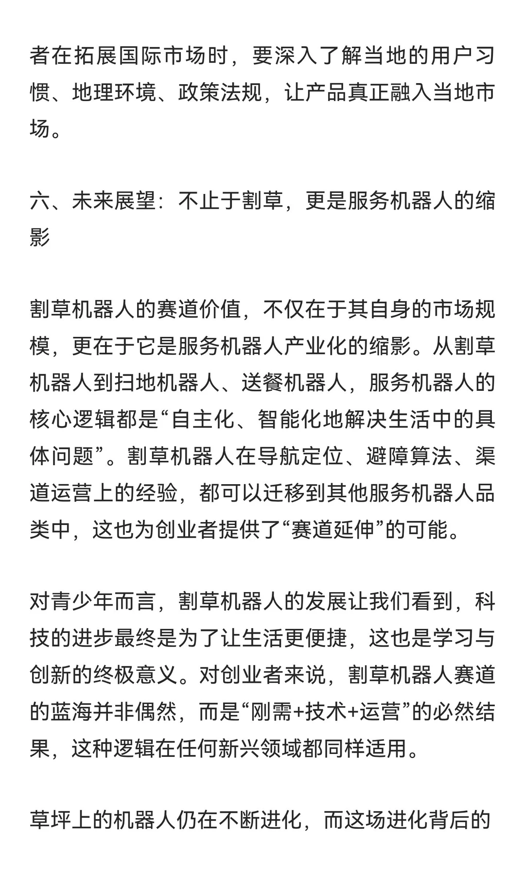 割草机器人赛道：从技术浪潮到商业蓝海（2