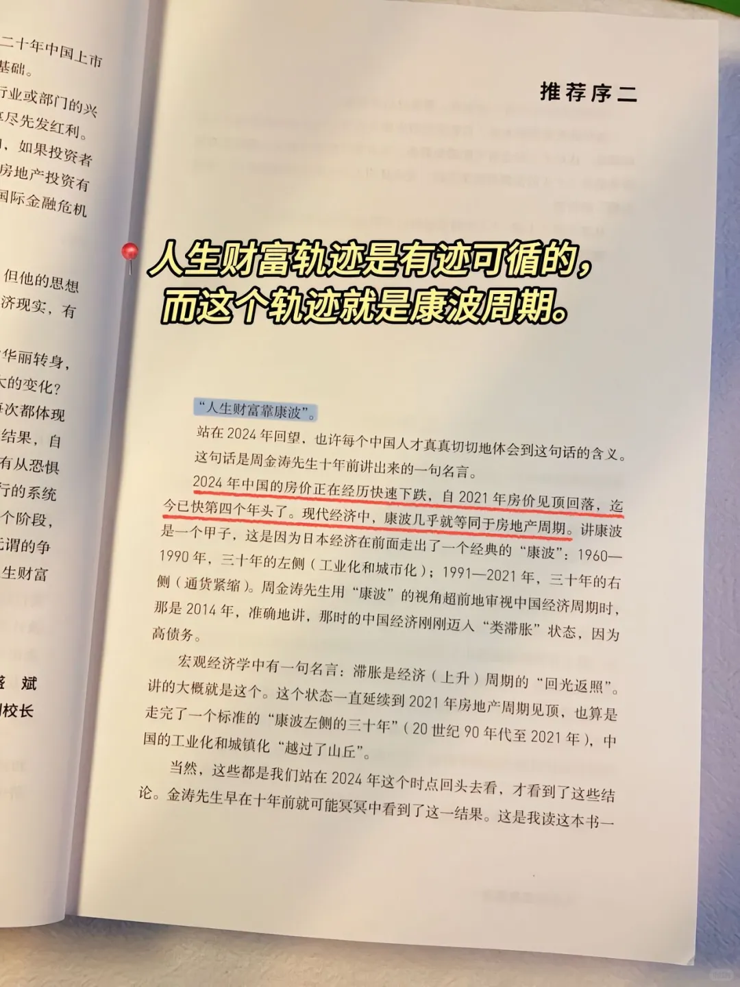 人一生发财的机会只有三次！