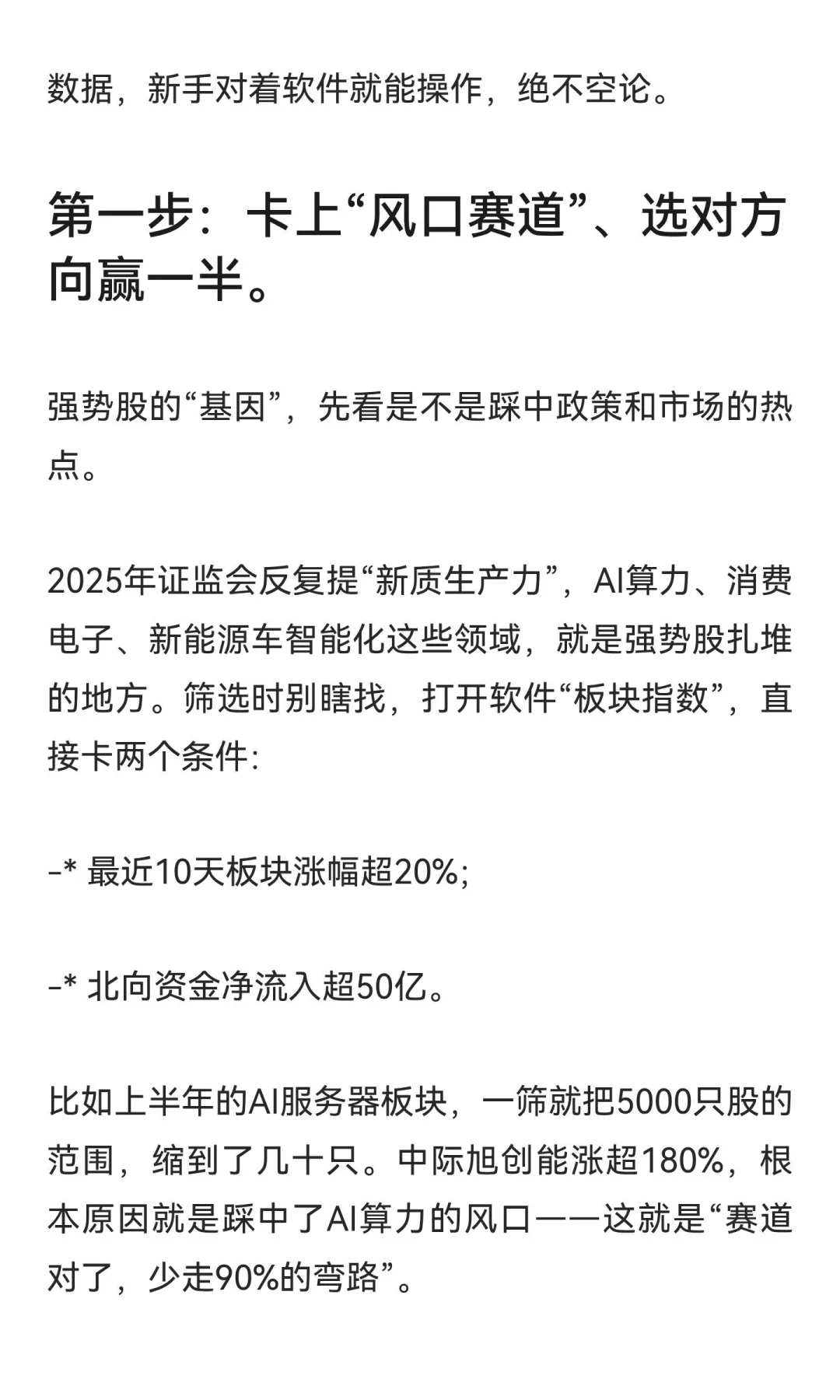30秒从5000只股里揪出潜力股！三个笨办法