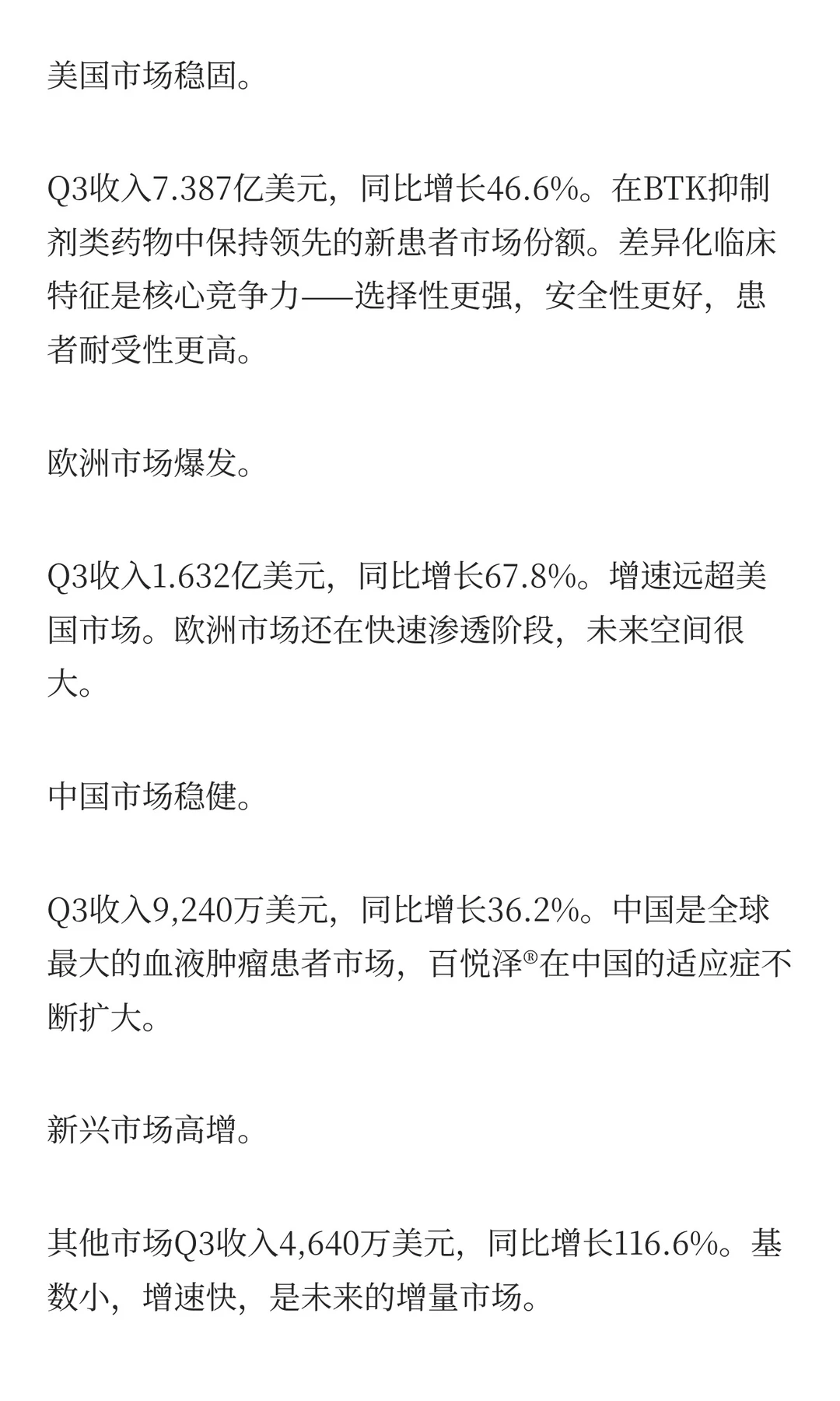 百济神州利润大增，从亏损到盈利的3大逻辑