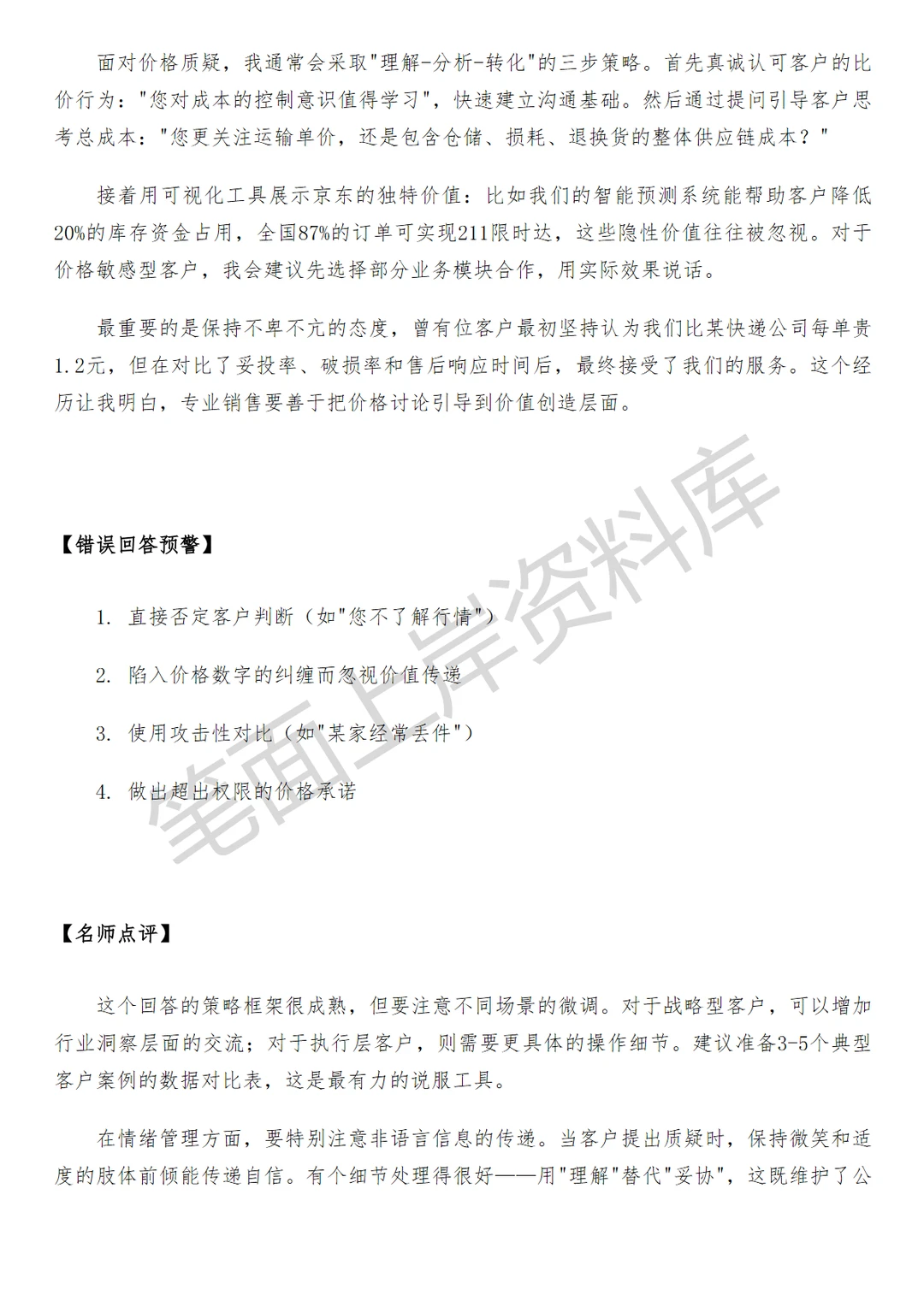 京东供应链销售