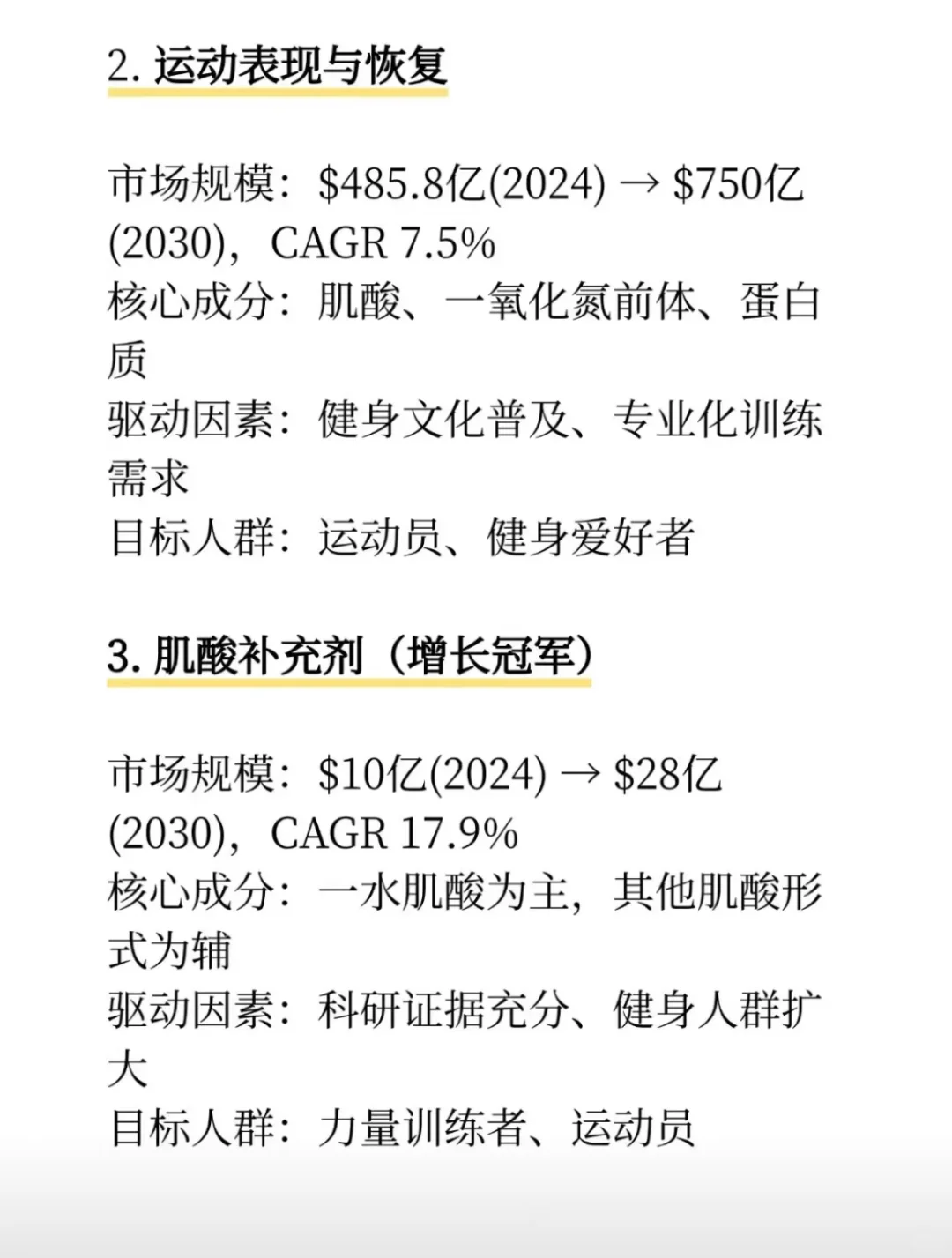 2026保健品哪些会是下一个爆点？