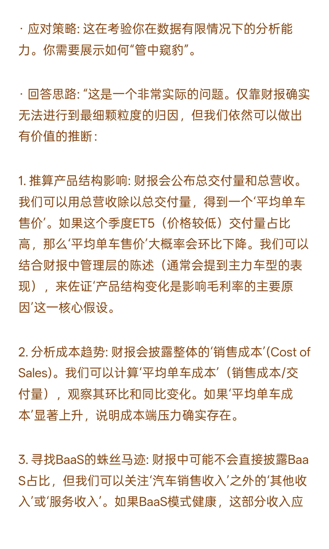 数分116-蔚来销量暴涨毛利却跌？如何决策？