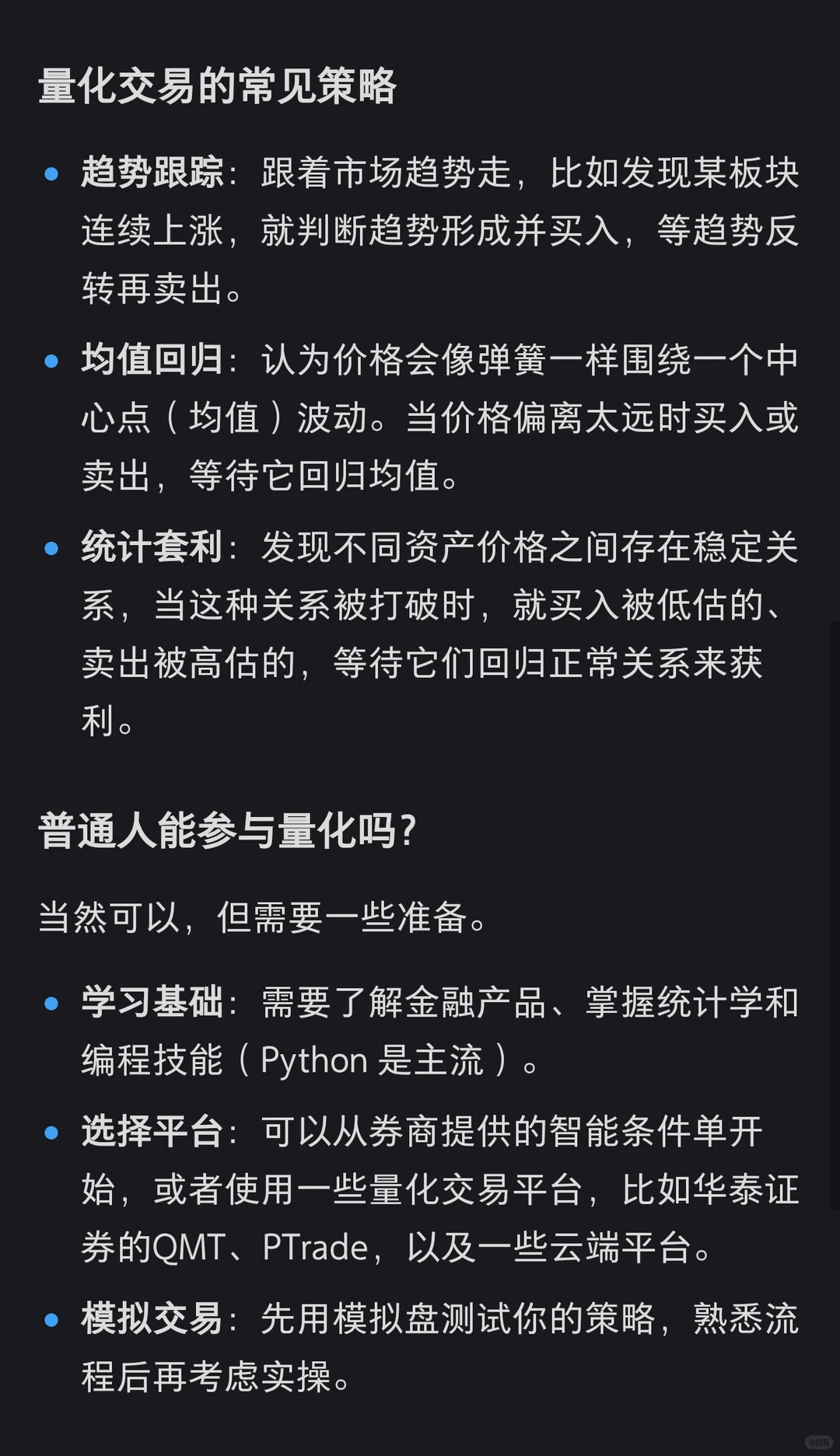 一分钟理解“量化”