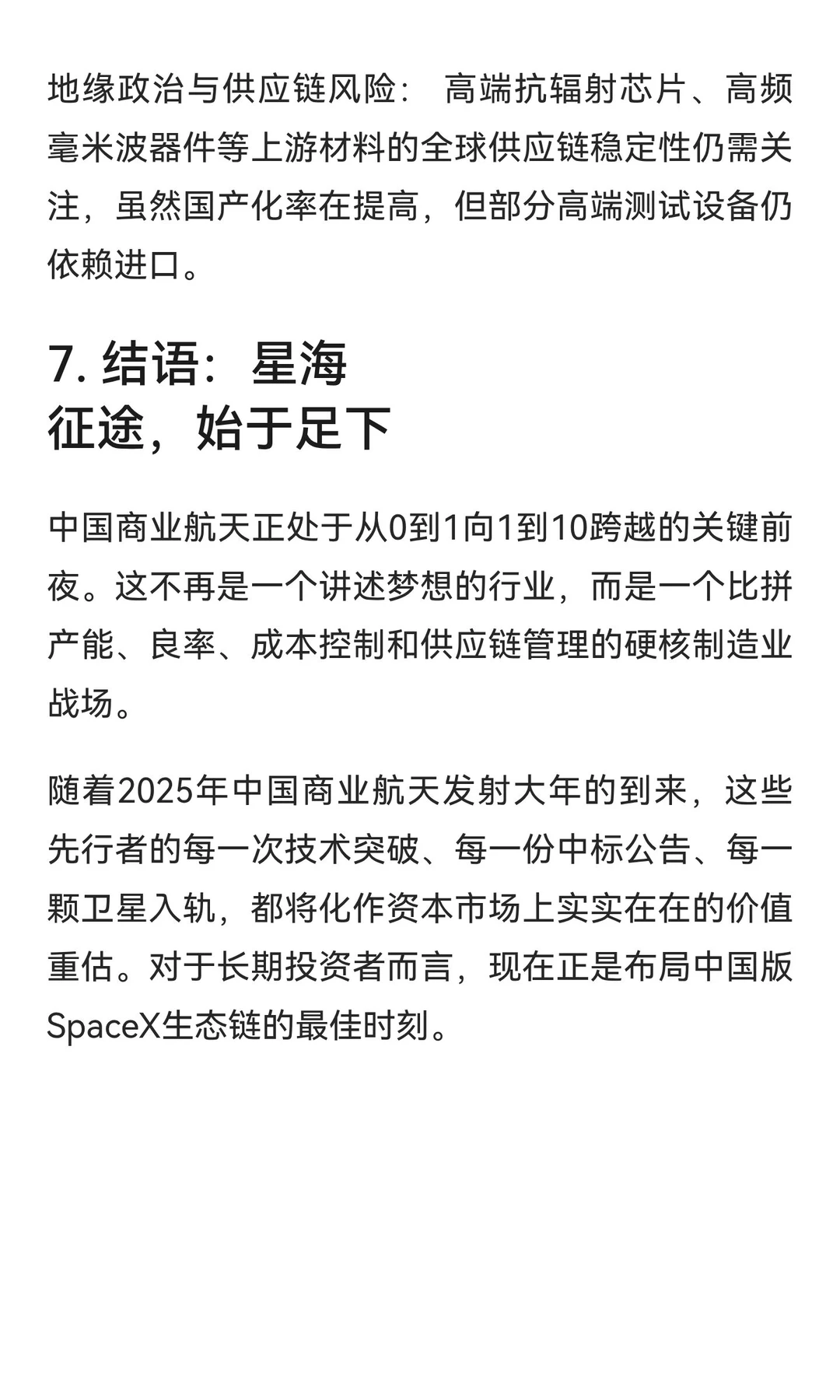 中国商业航天产业深度全景报告