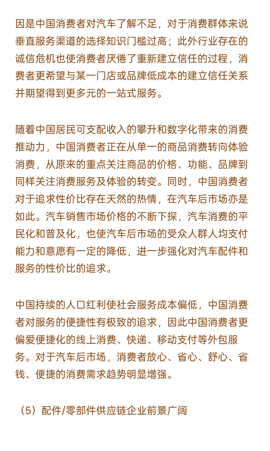 2025-2030年汽车后市场行业政策风险及投资