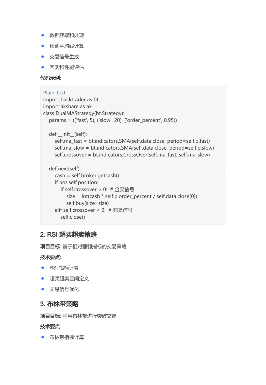 量化交易学习指南：从入门到精通