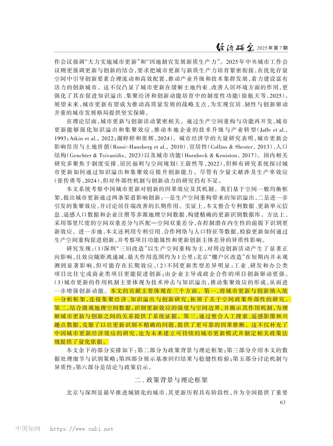 文献分享‖城市更新的创新增长效应