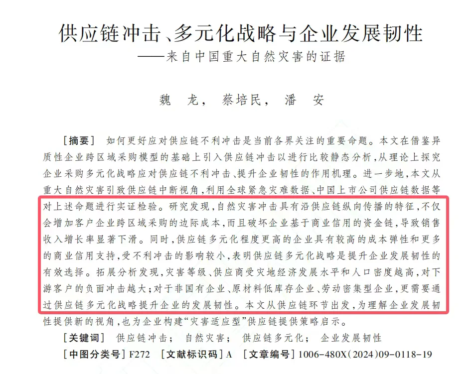 供应链冲击➕供应链上下游，热点和研究前沿