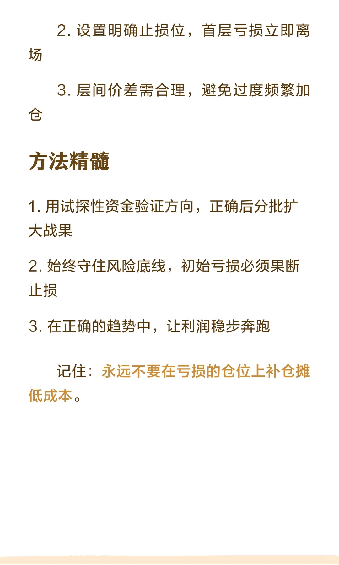 仓位管理艺术：利弗莫尔金字塔加仓法