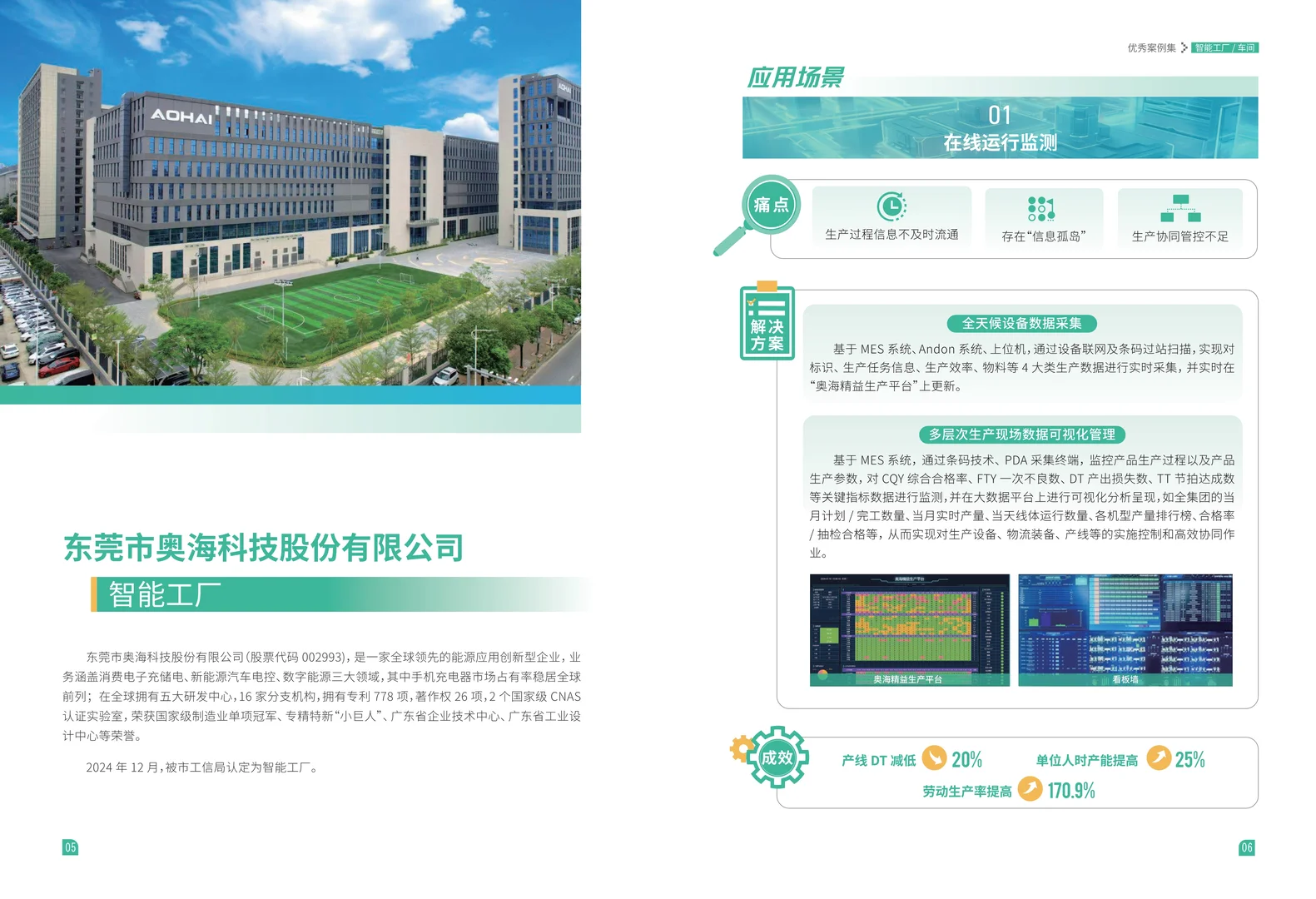 2025东莞市数字化转型优秀案例集（第三批