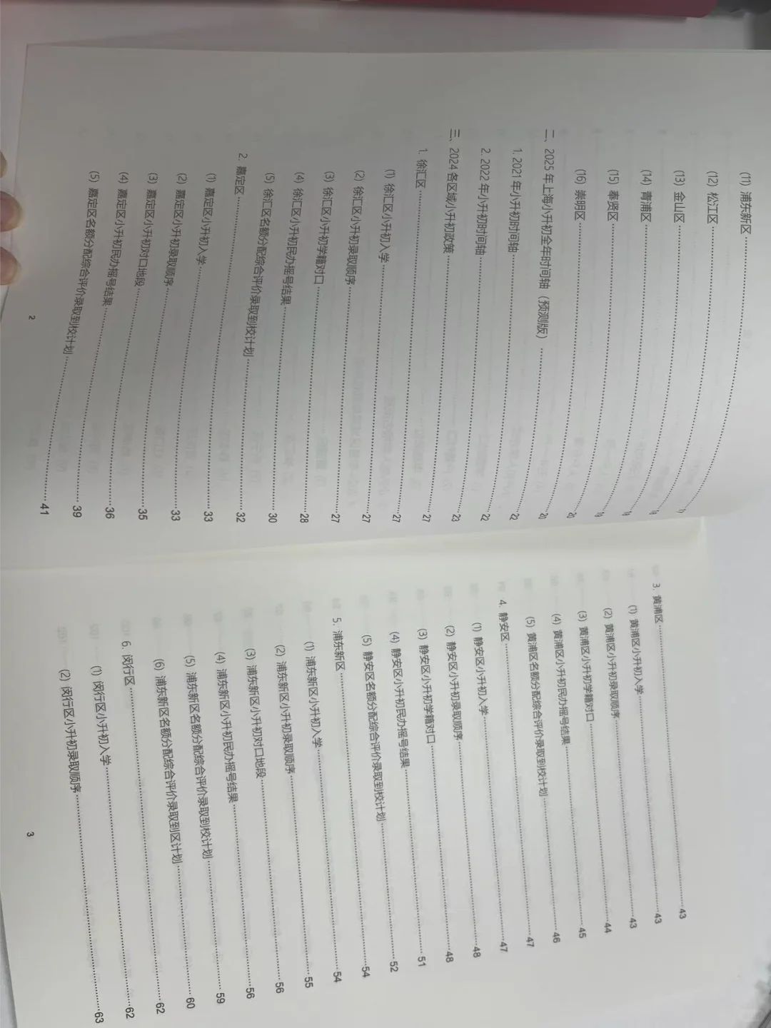 ? 2025上海小升初白皮书·！免费领！