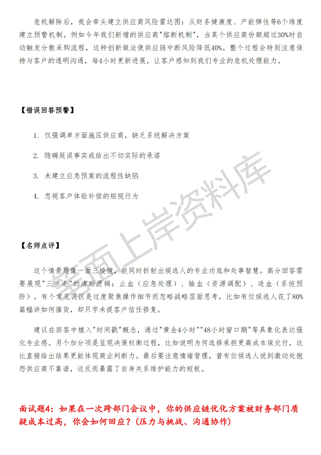 阿里国际站供应链主管