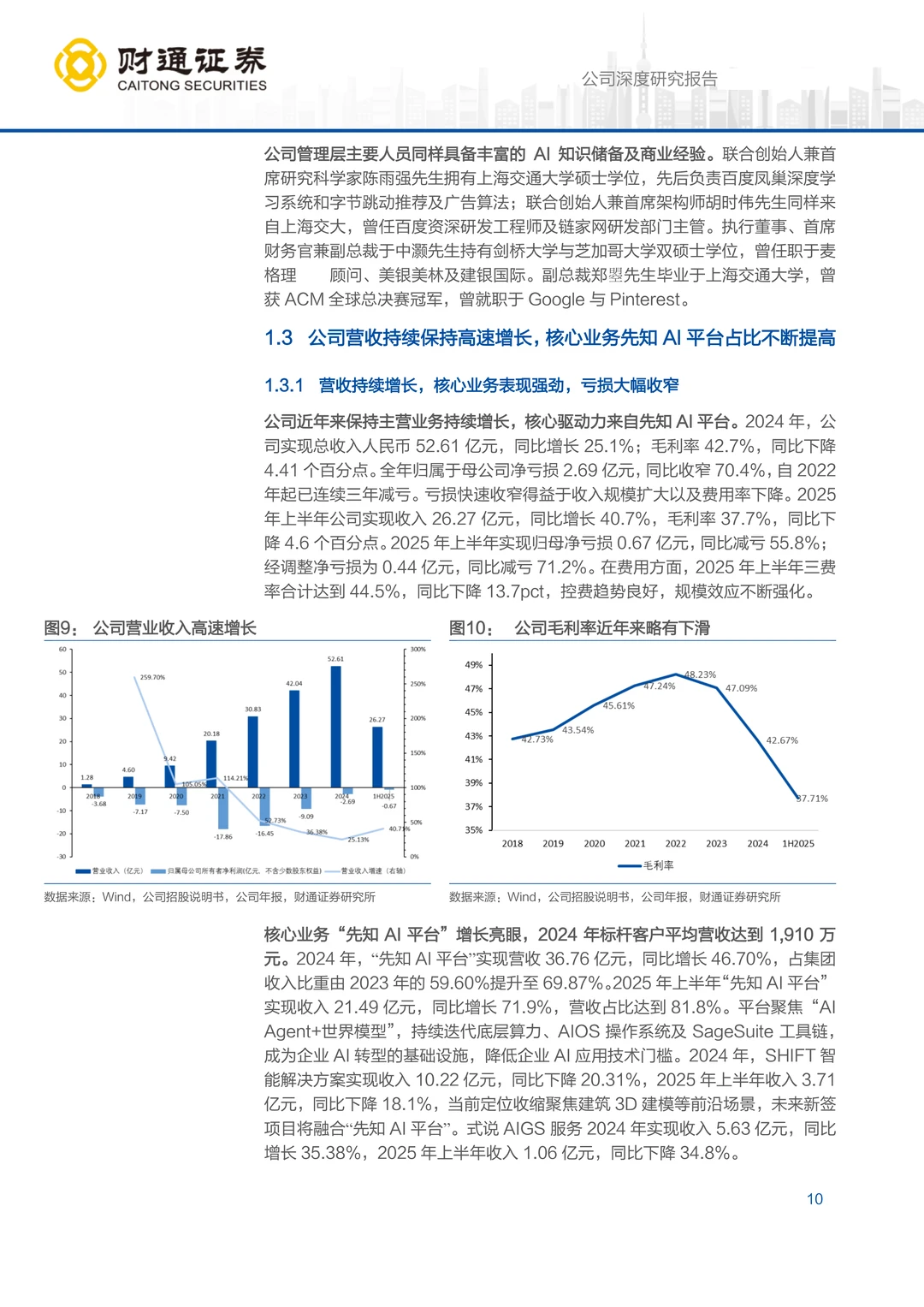 第四范式公司研究报告-范式破界，智赋万业