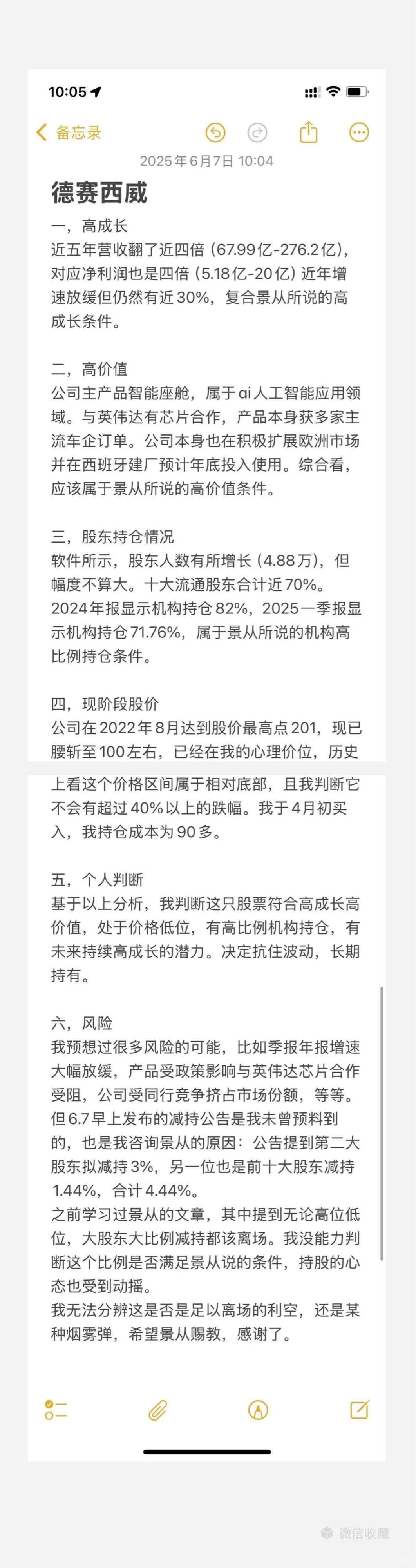 德赛西威5年增长300%现在能买吗，粉丝投稿