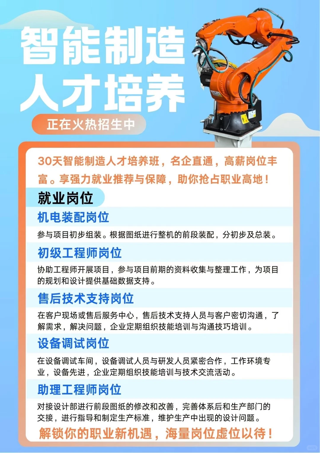 工业机器人系统运维员