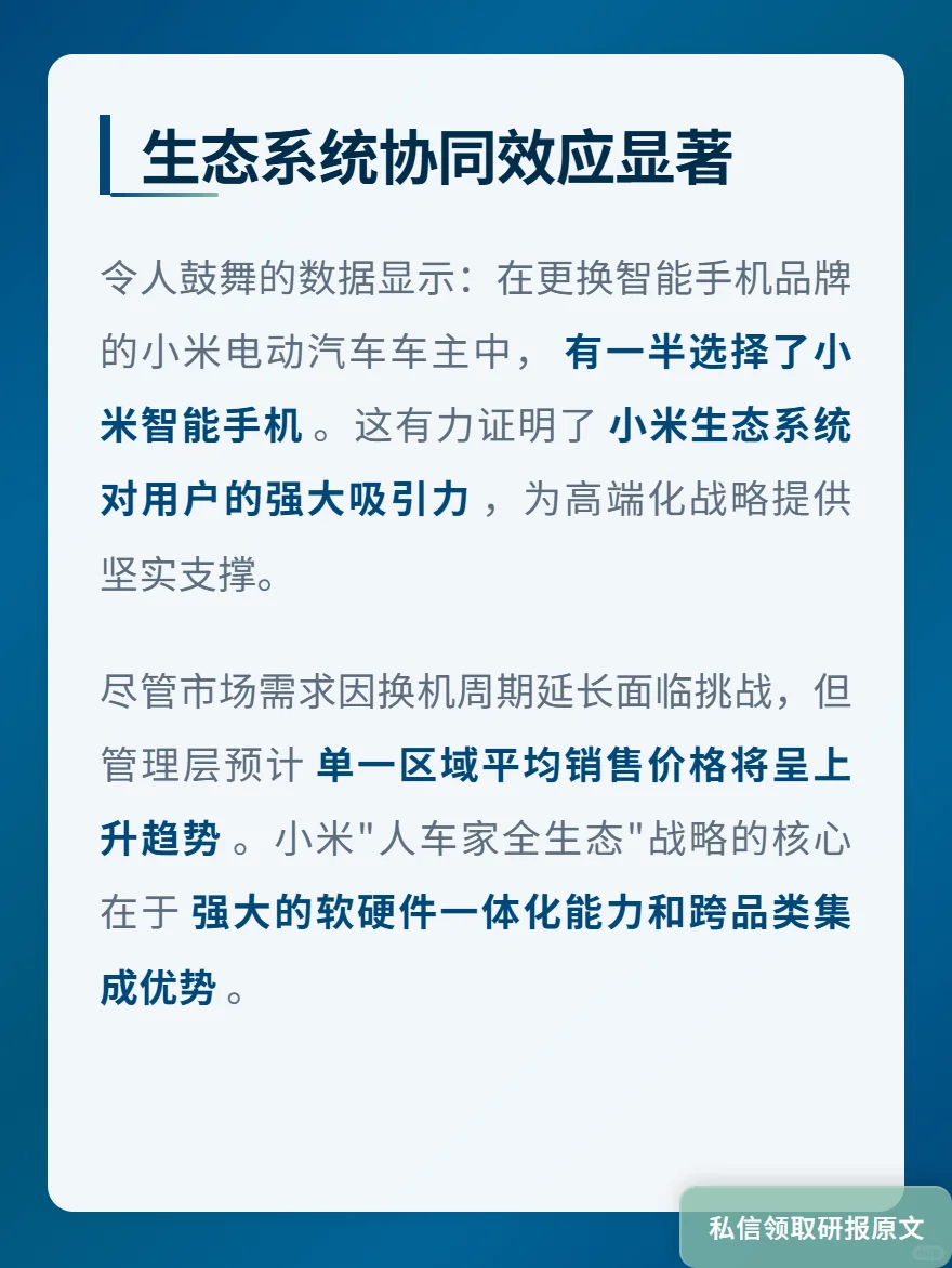 生态战略能成功吗？高盛研究小米战略