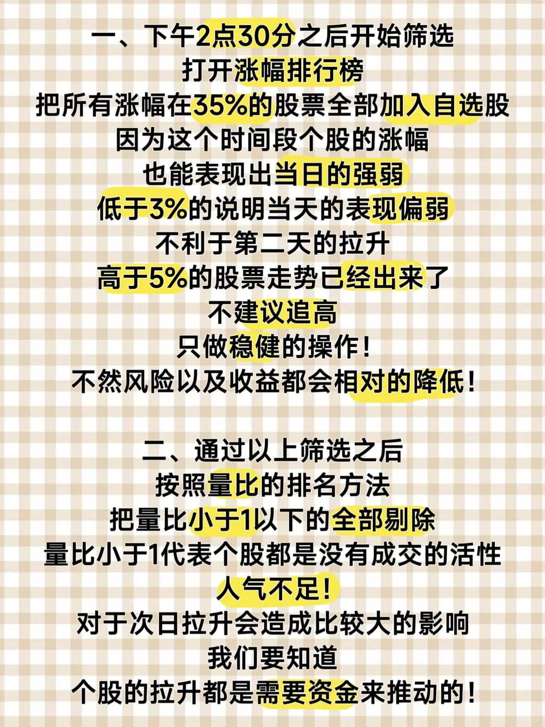 百试百灵选股方法，八大步骤！