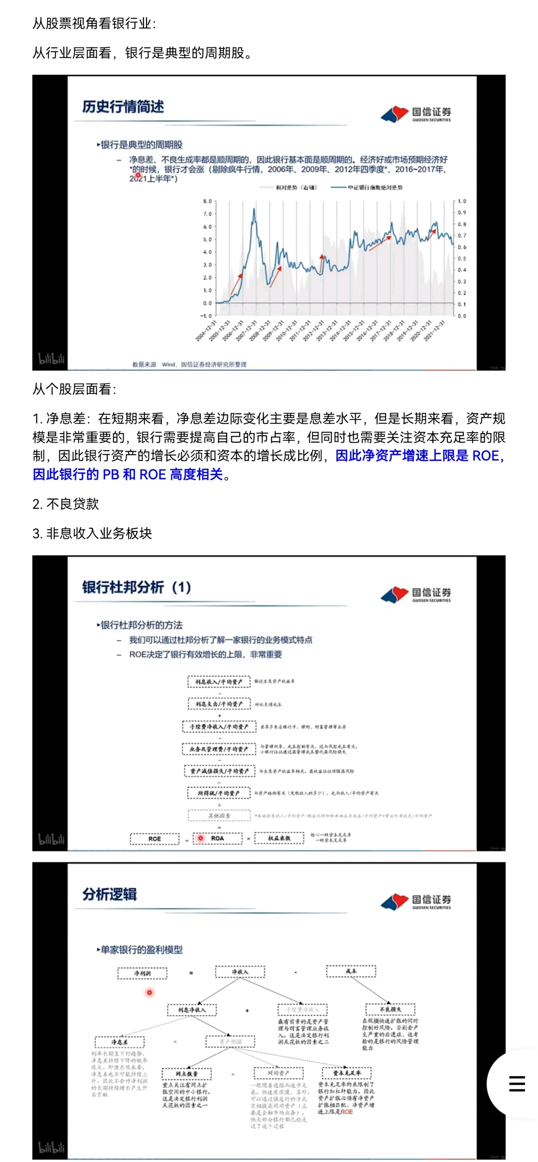 银行分析框架（量+价+险，股票视角）