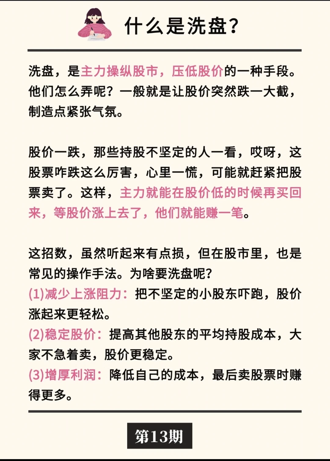 股票小知识 第13期