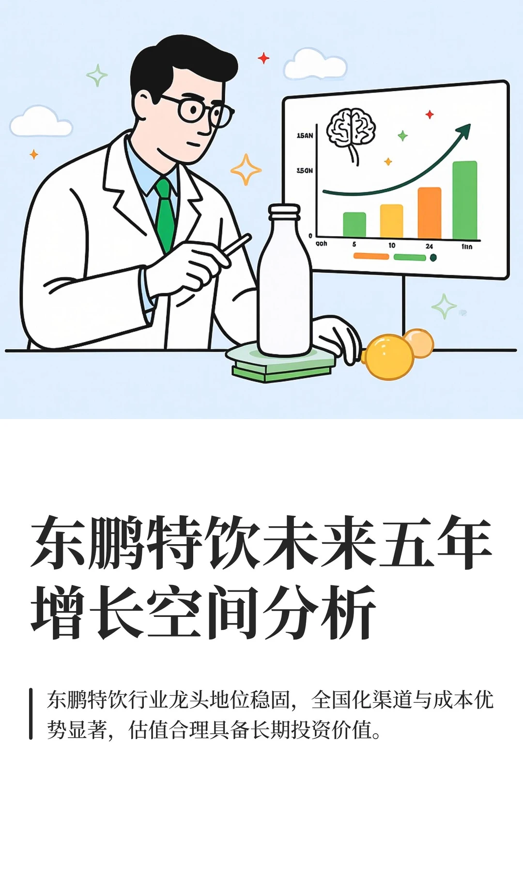 东鹏特饮未来五年增长空间分析