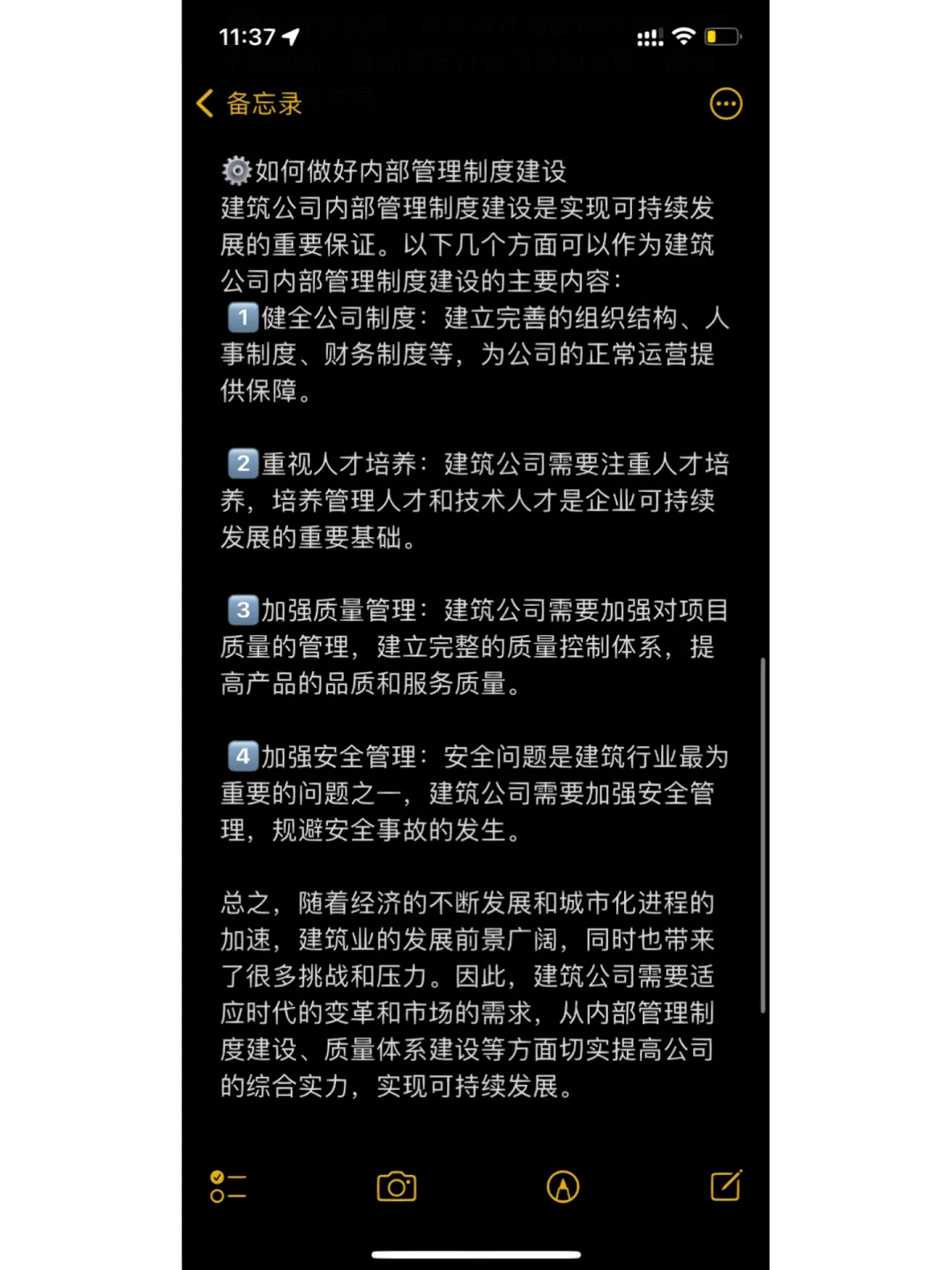 浅谈国内建筑公司现状、未来趋势、内部管理