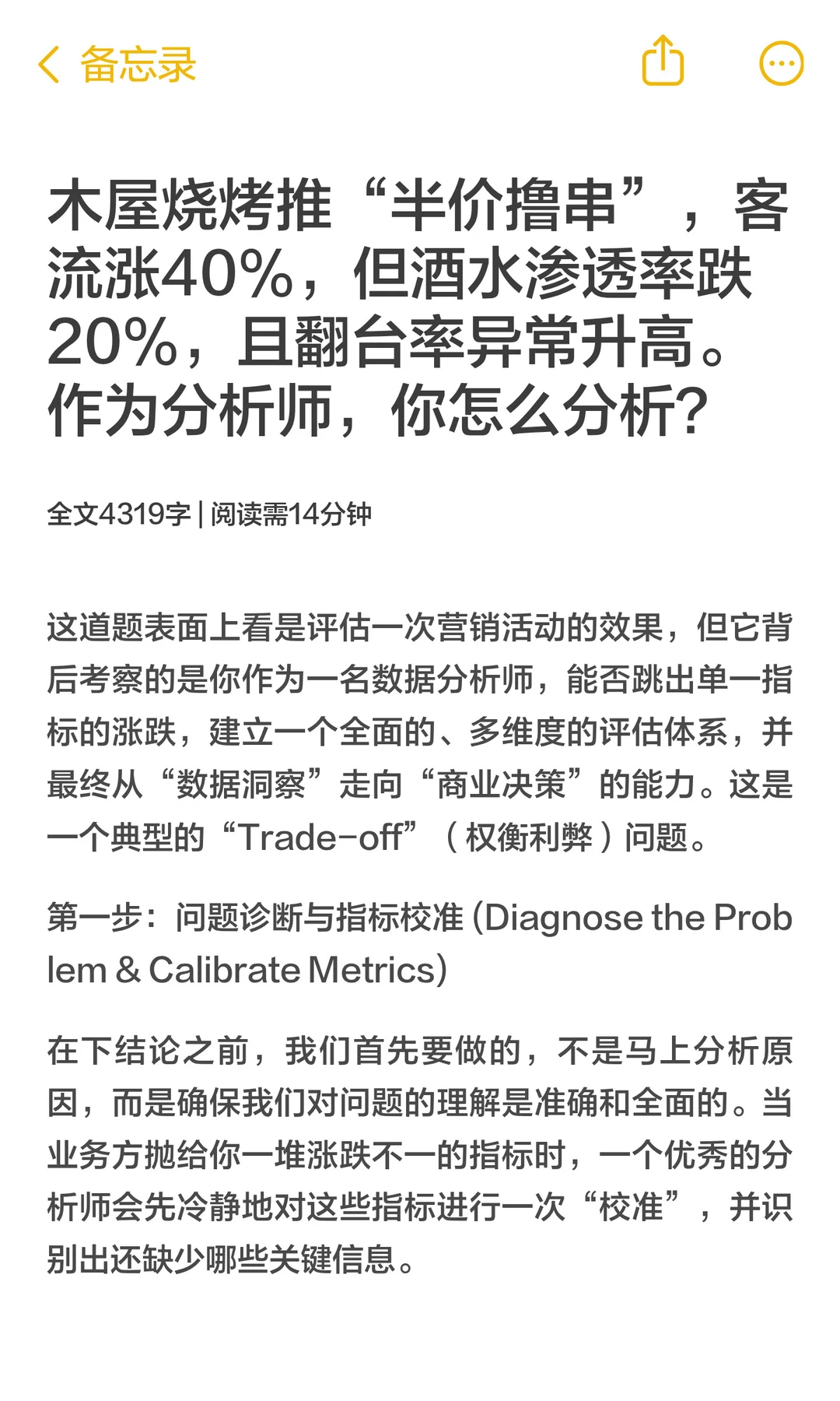 数分115-木屋烧烤客流暴涨反亏？