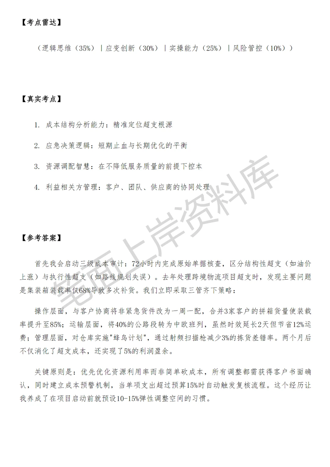 物流菜鸟供应链BD