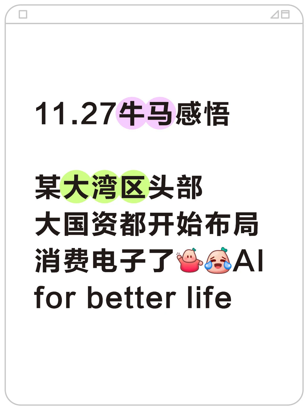 连大国资都开始布局AI消费电子了