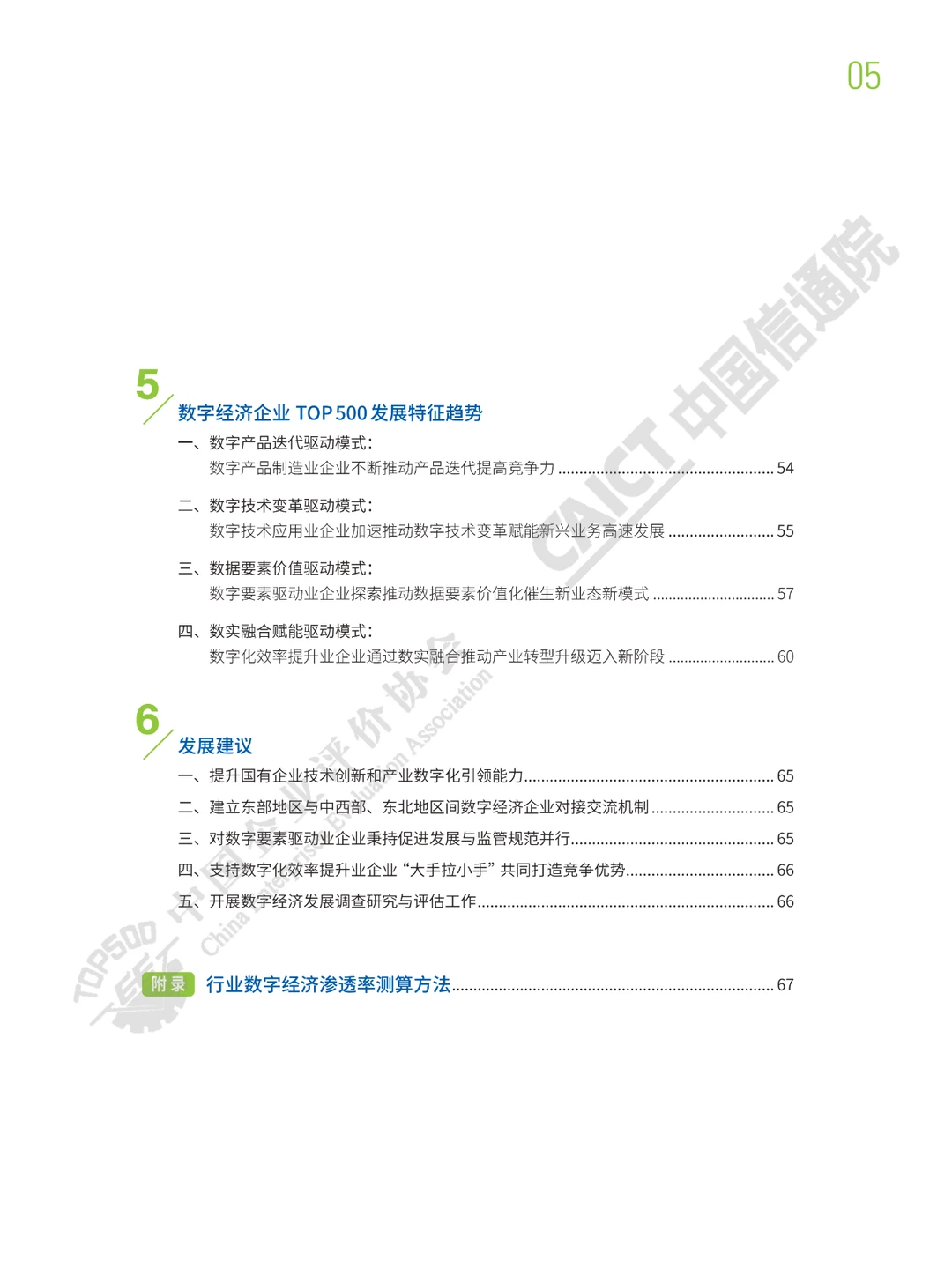 2022中国数字经济企业发展报告