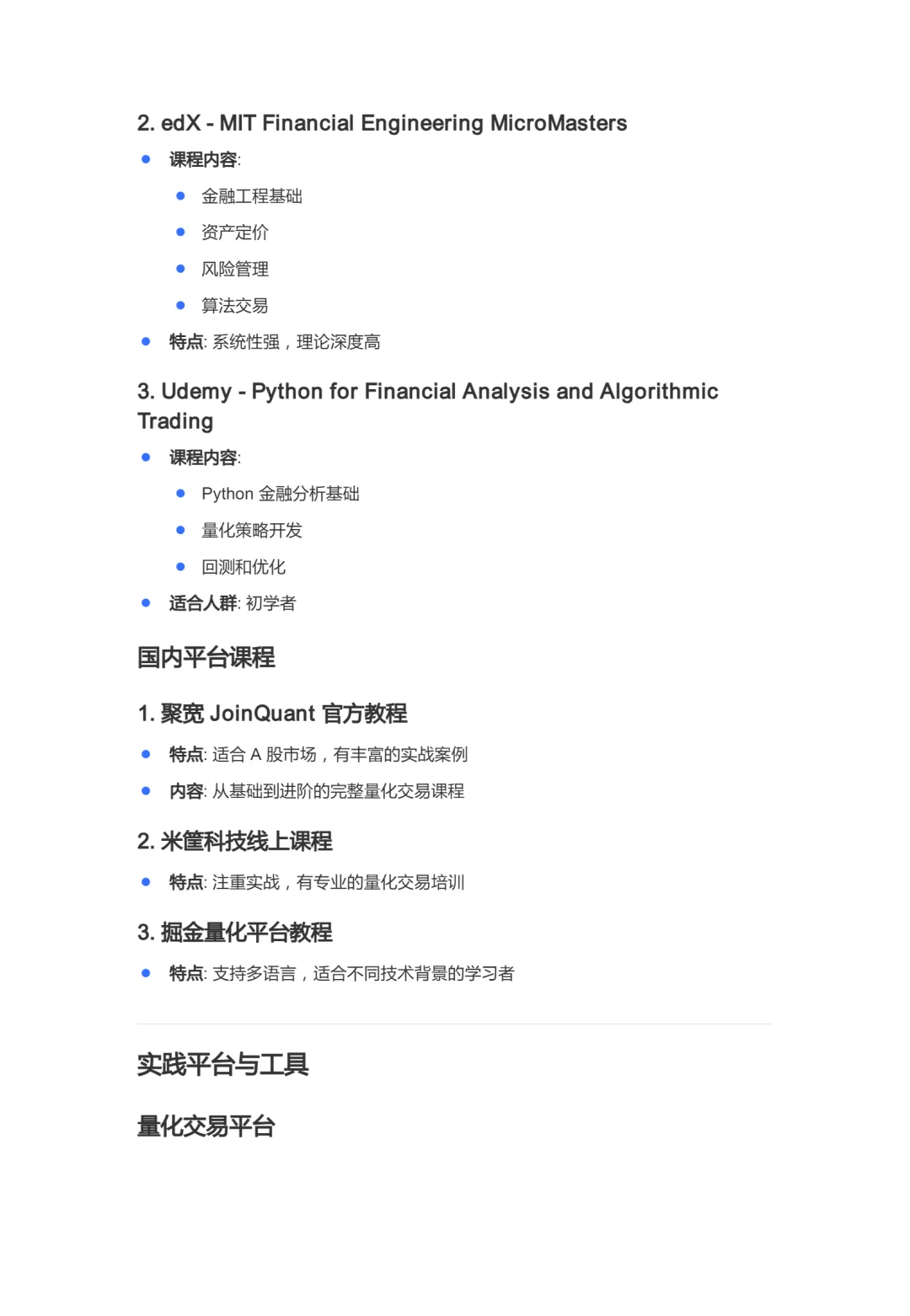 量化交易学习指南：从入门到精通