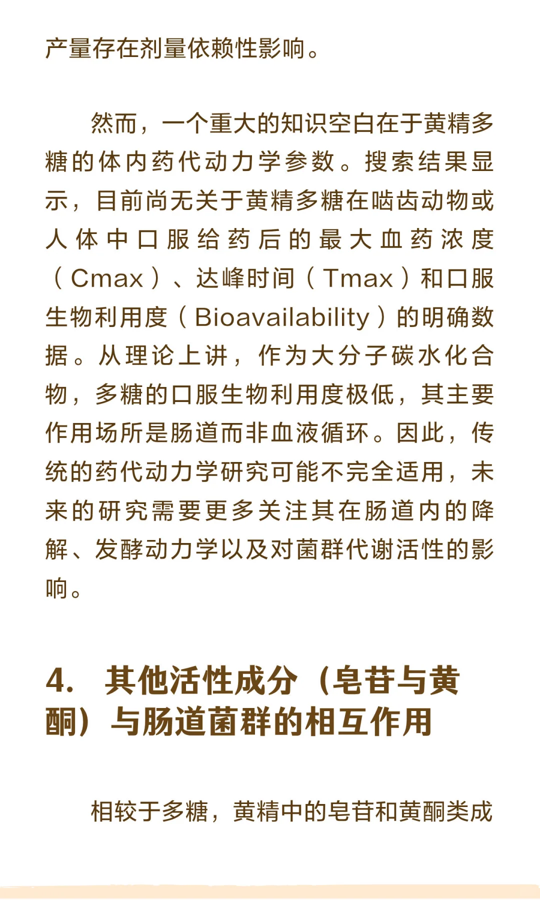 第 6 期-黄精与肠道菌群研究报告