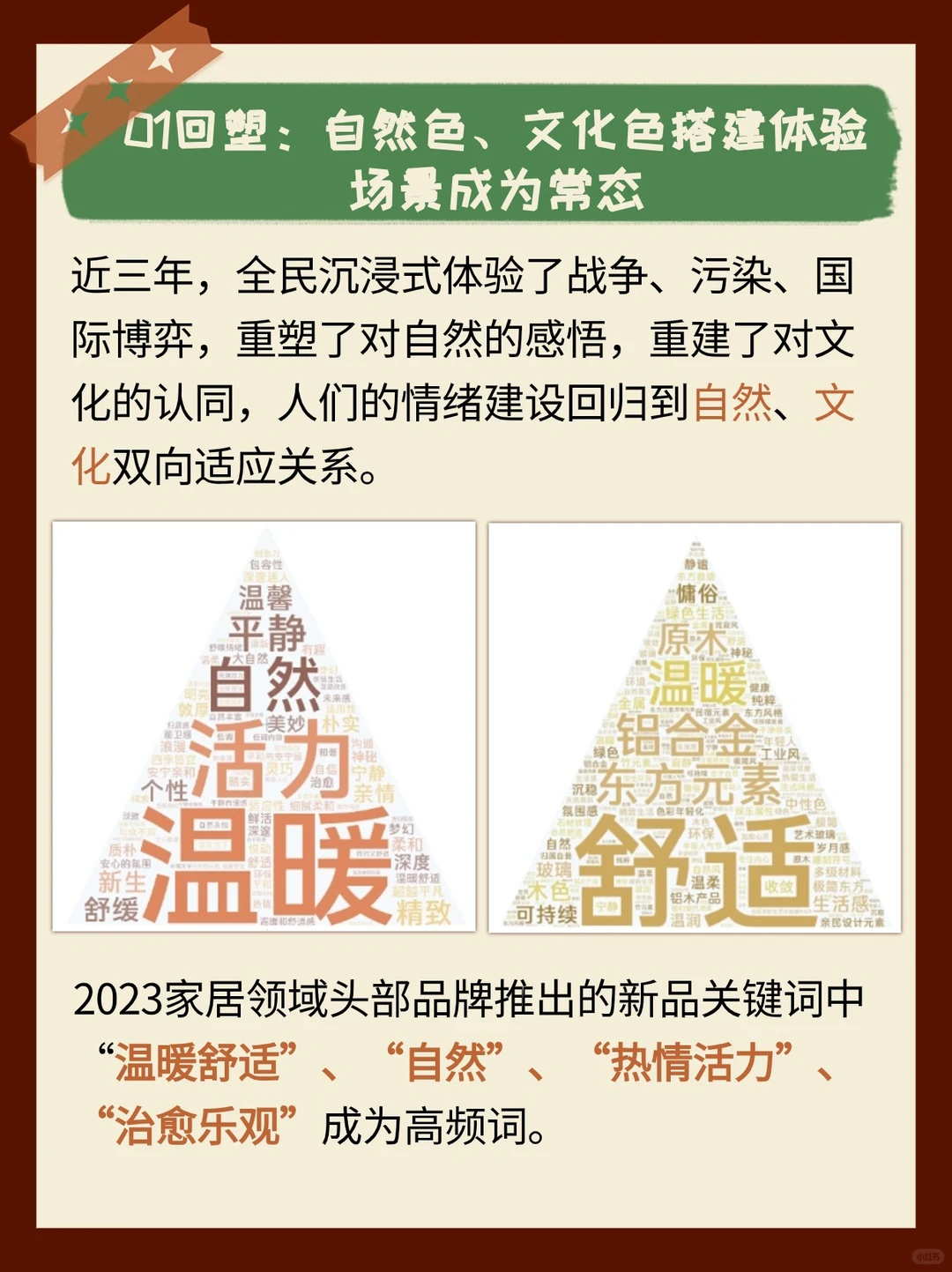 2024-2025家居品牌趋势共性~