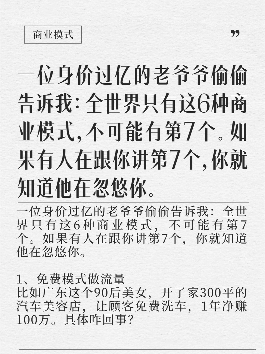 全世界只有这6种商业模式，不可能有第7个