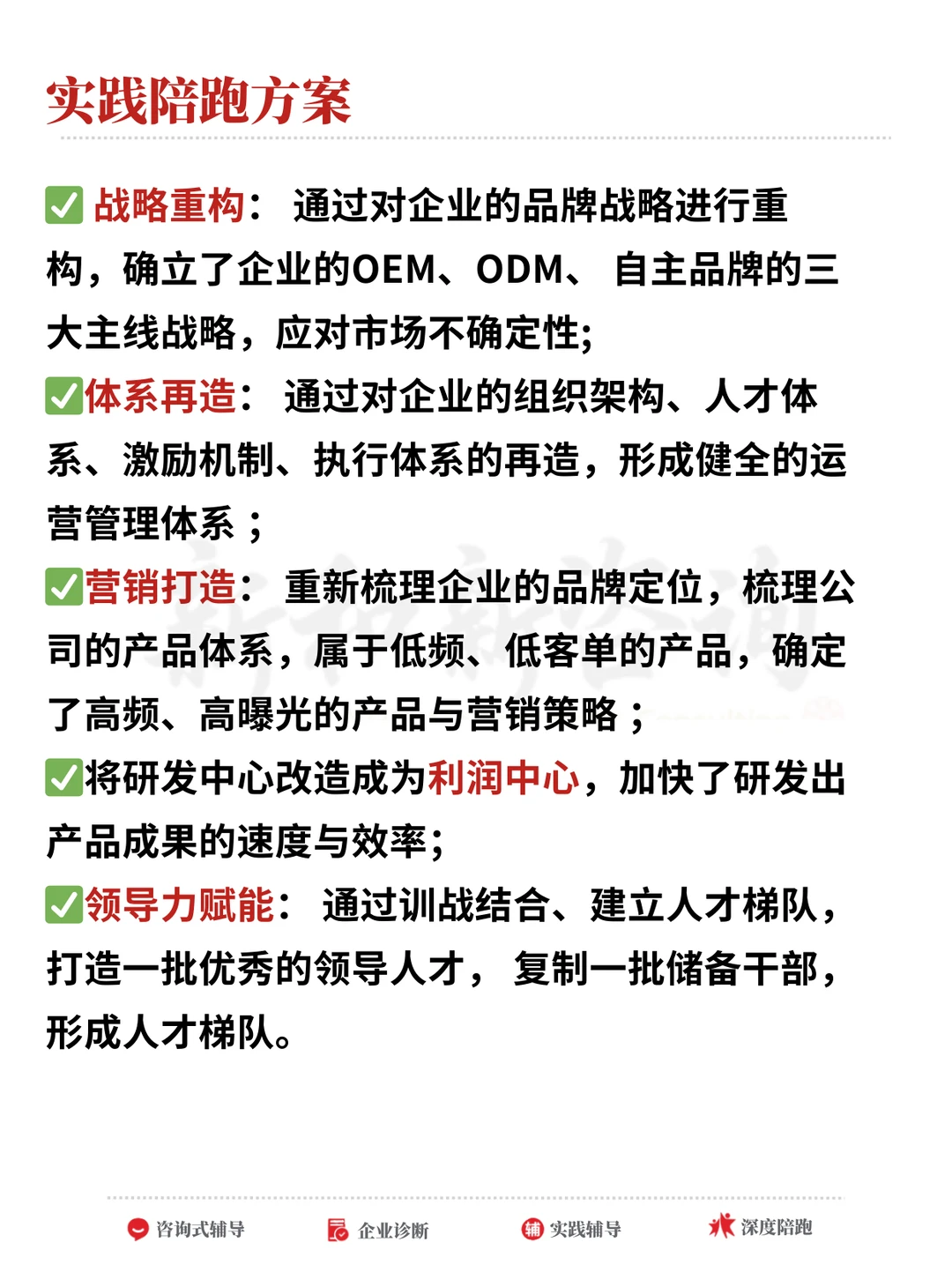 【管理咨询案例】代工企业如何打造自主品牌