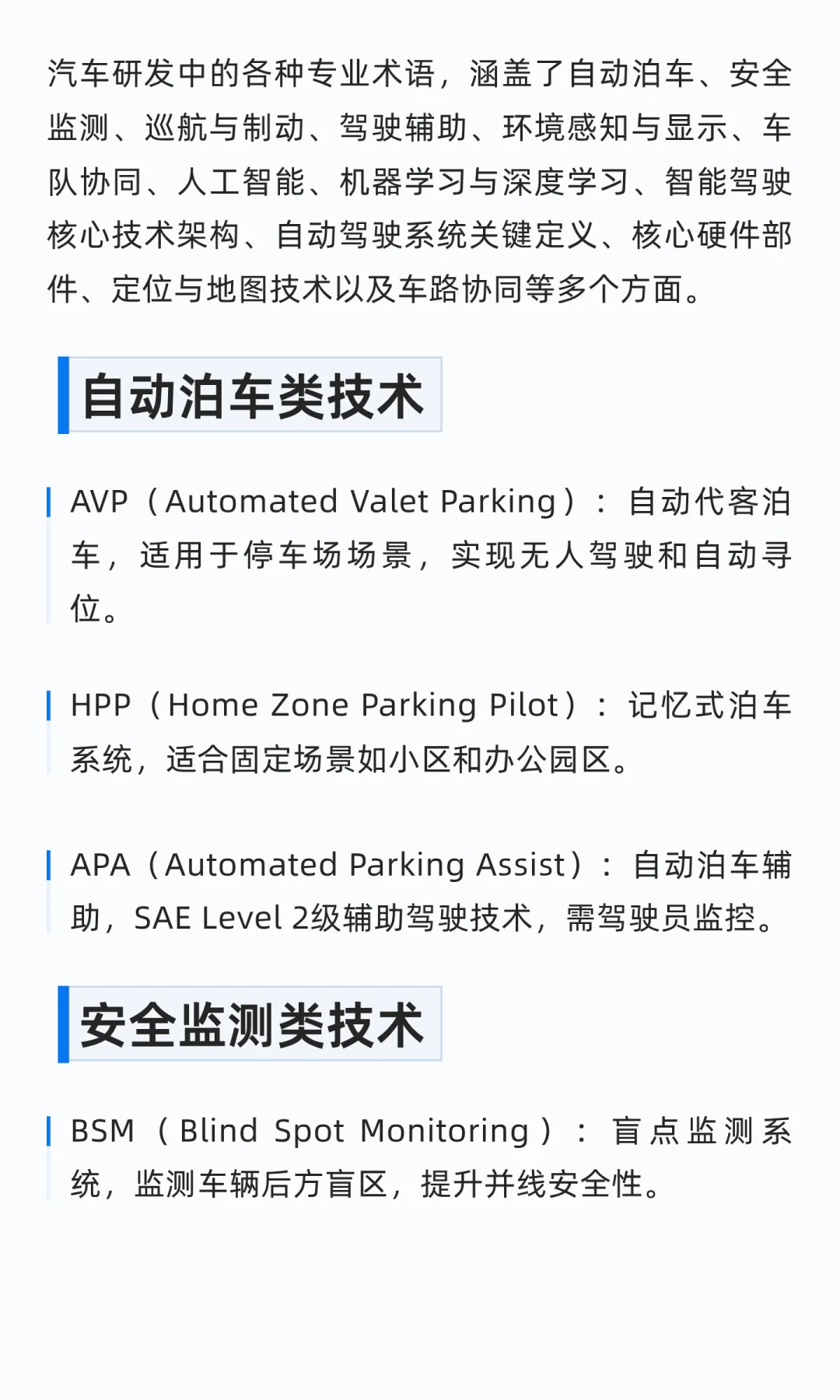 汽车研发术语大全，基础知识入门