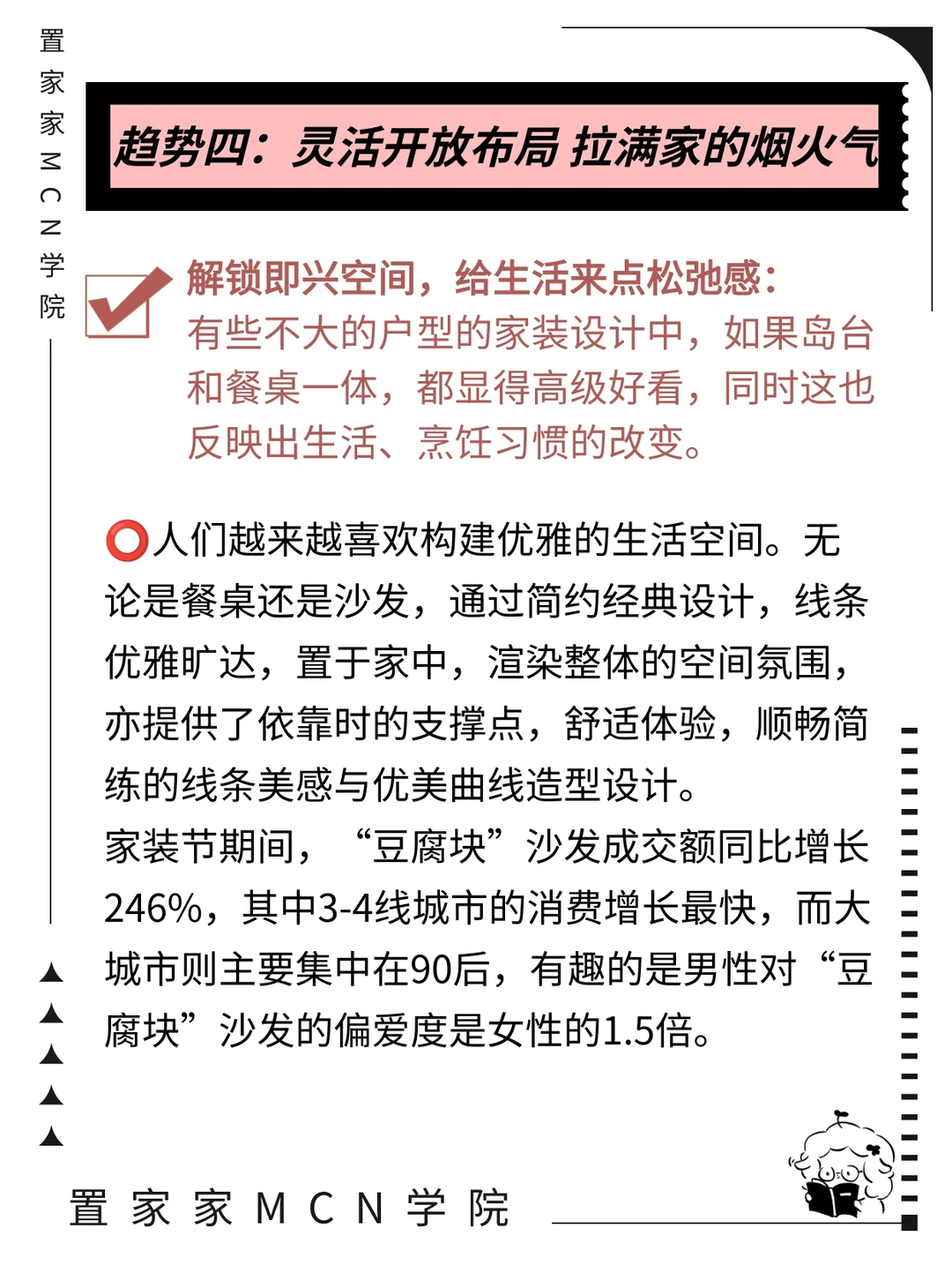 家具“焕新”六大趋势 ???