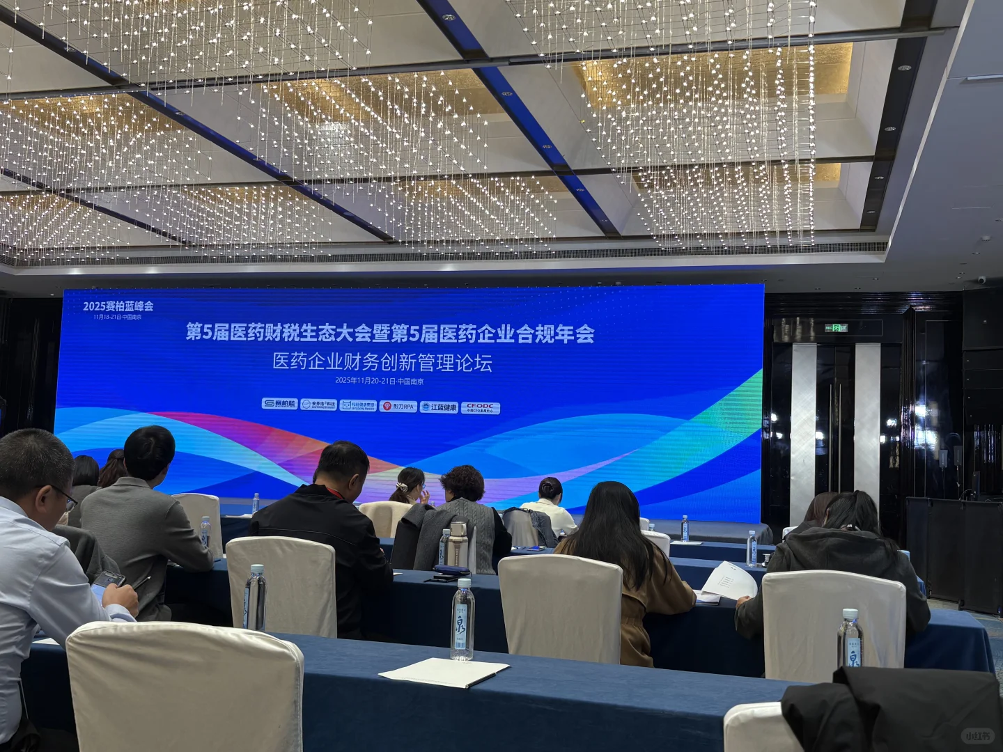 医药财税合规大会暨医药企业合规年会