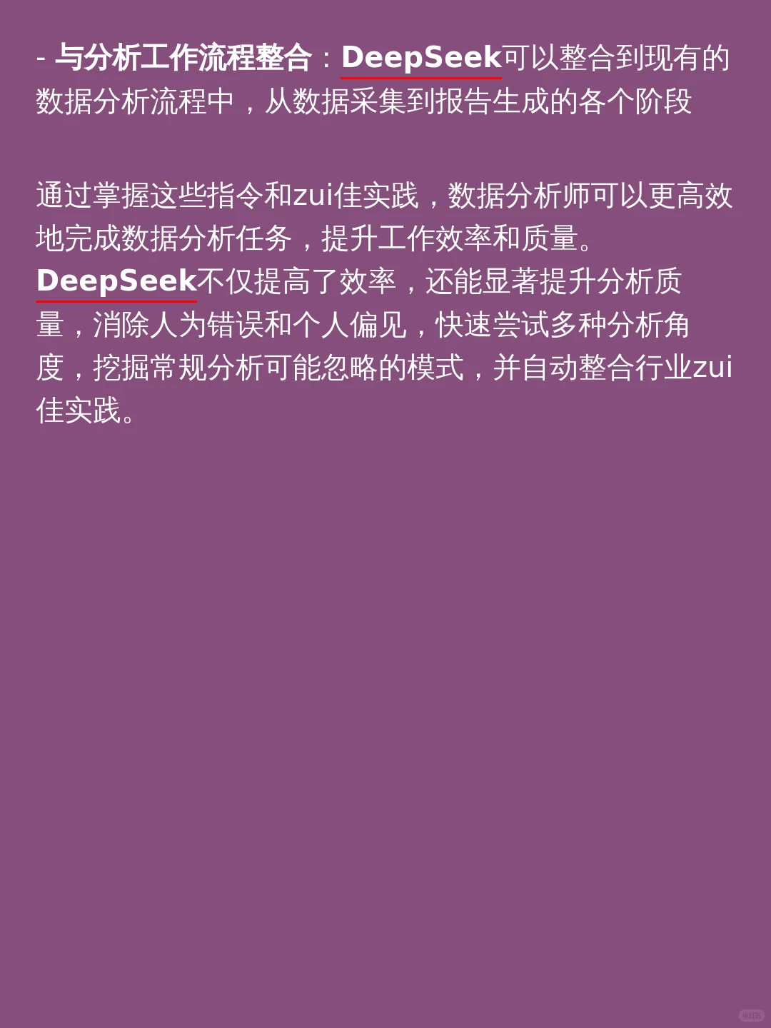 数据分析师神器 | @@DeepSeek