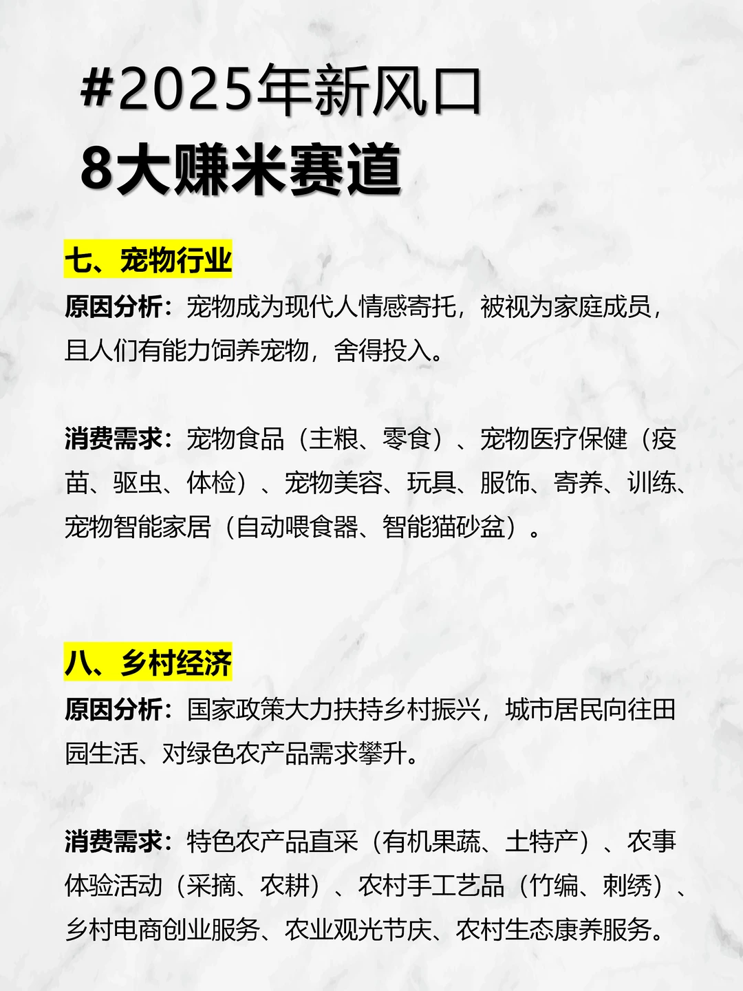 ?听大佬的话！闷声发财的8大风口行业
