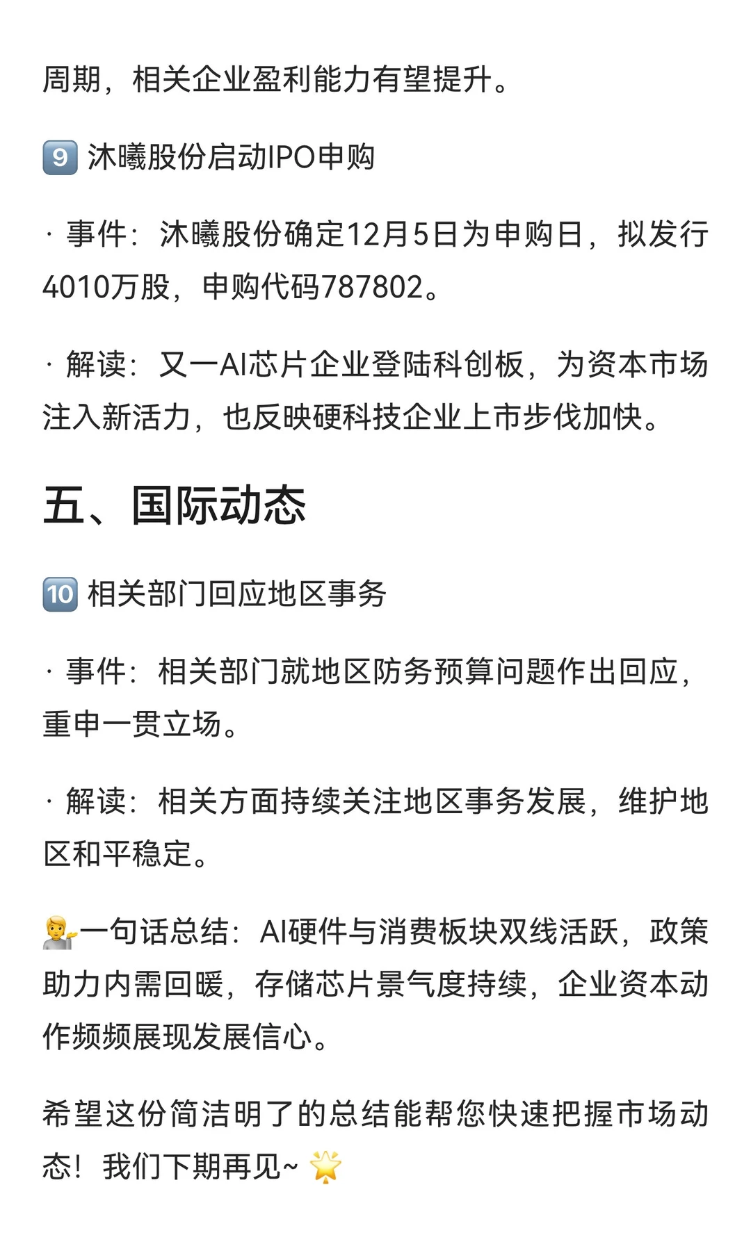 今天市场发生了啥?2025.11.26