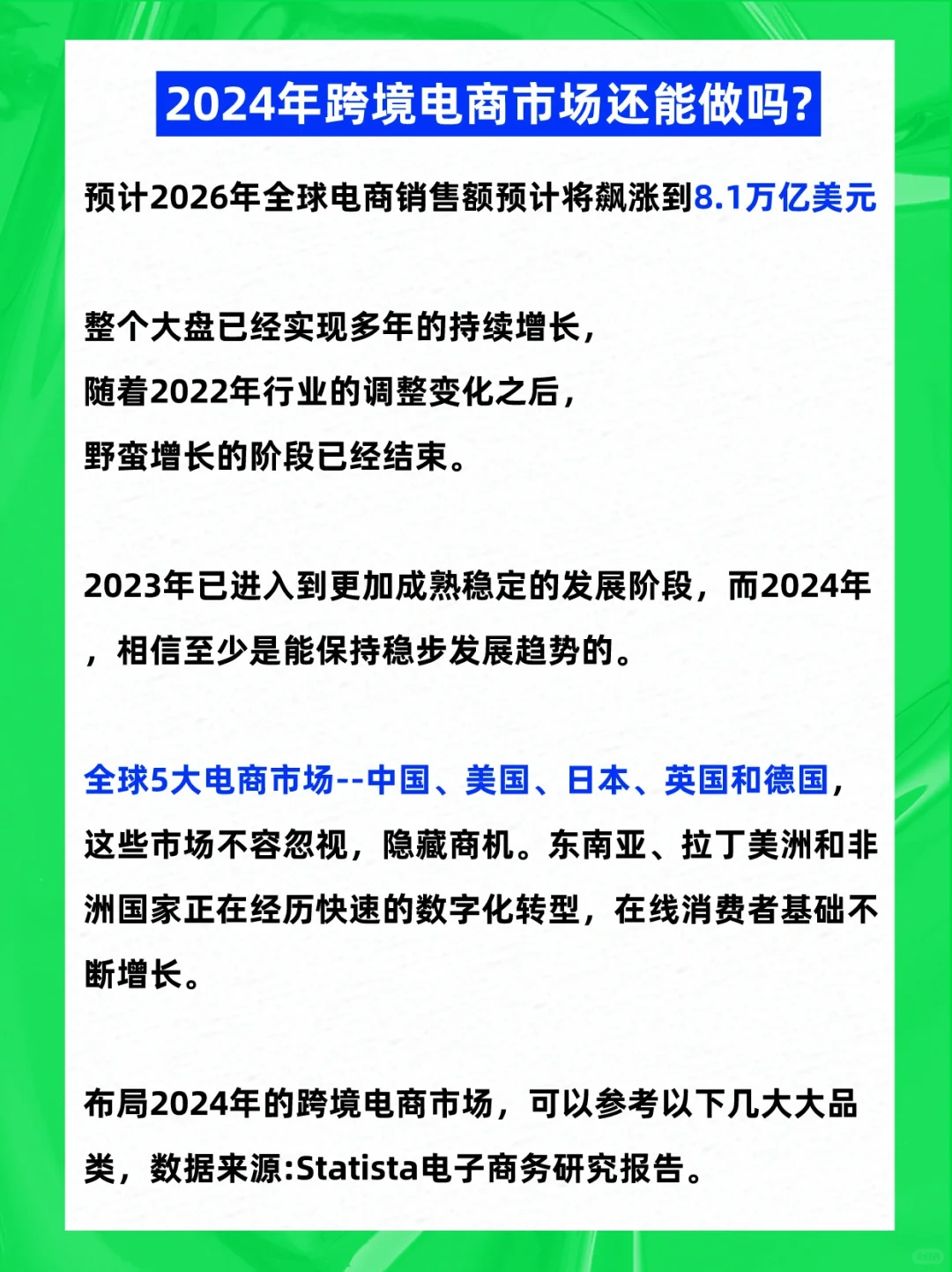 2024年跨境电商崛起新赛道崛起，米米无量！