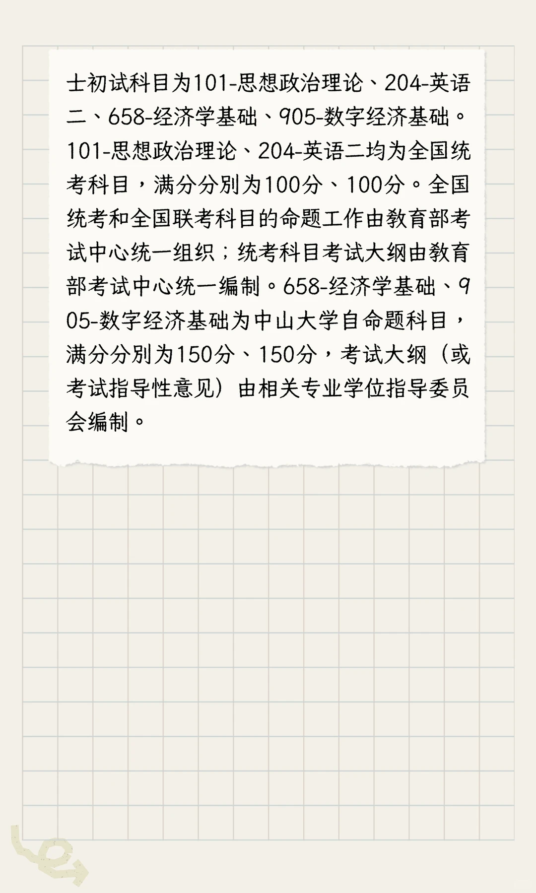 中山大学VS复旦大学数字经济硕士