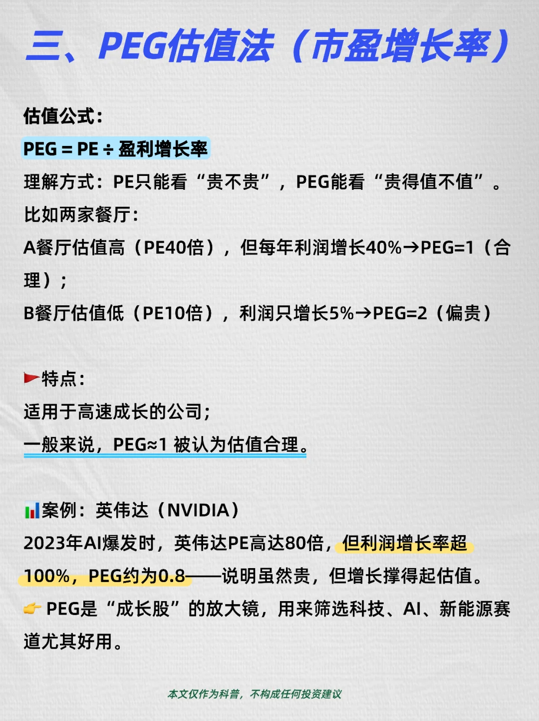 轻松看懂4种股票估值方法！