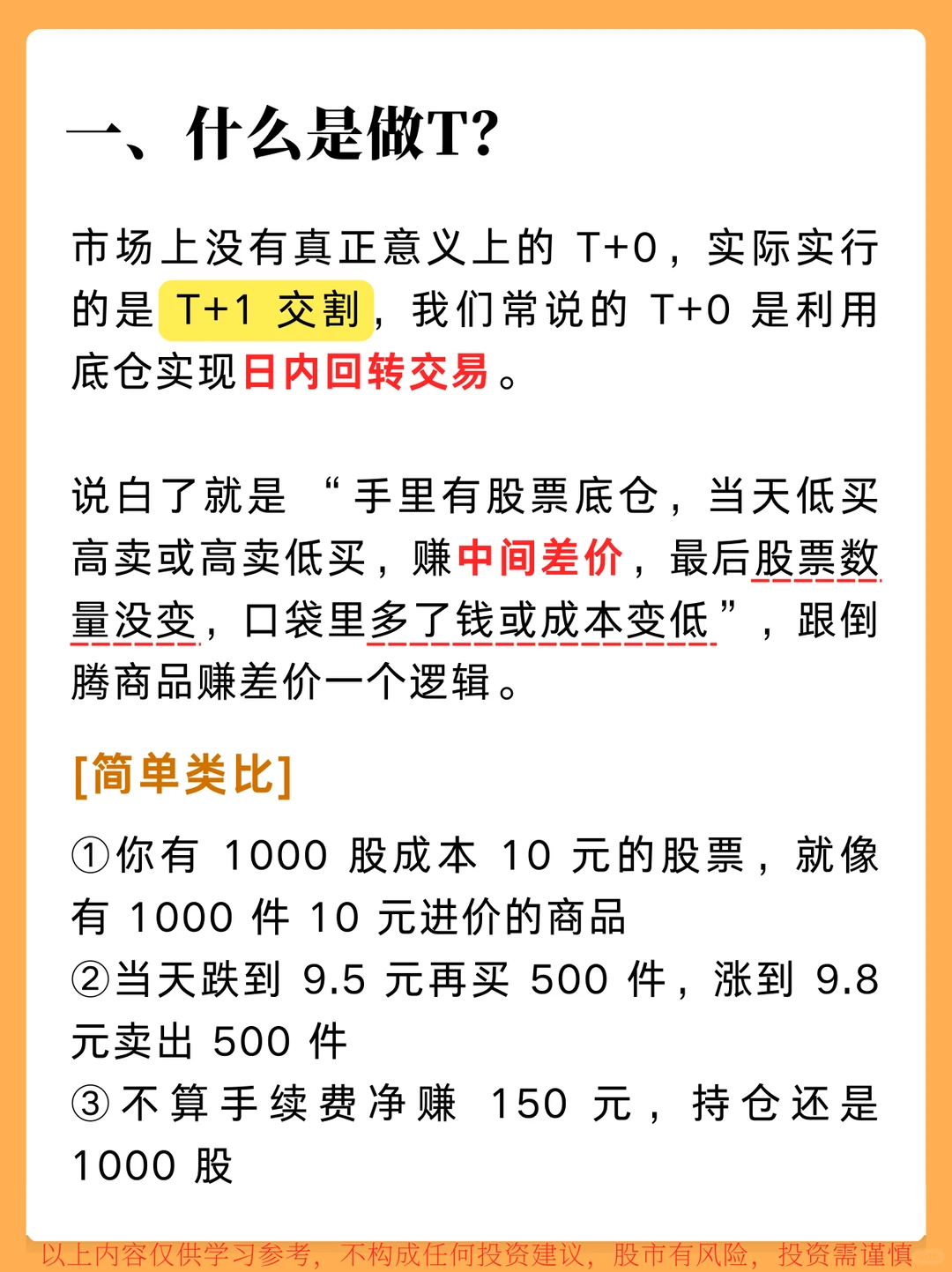 十分钟学会做T，炒股必学！