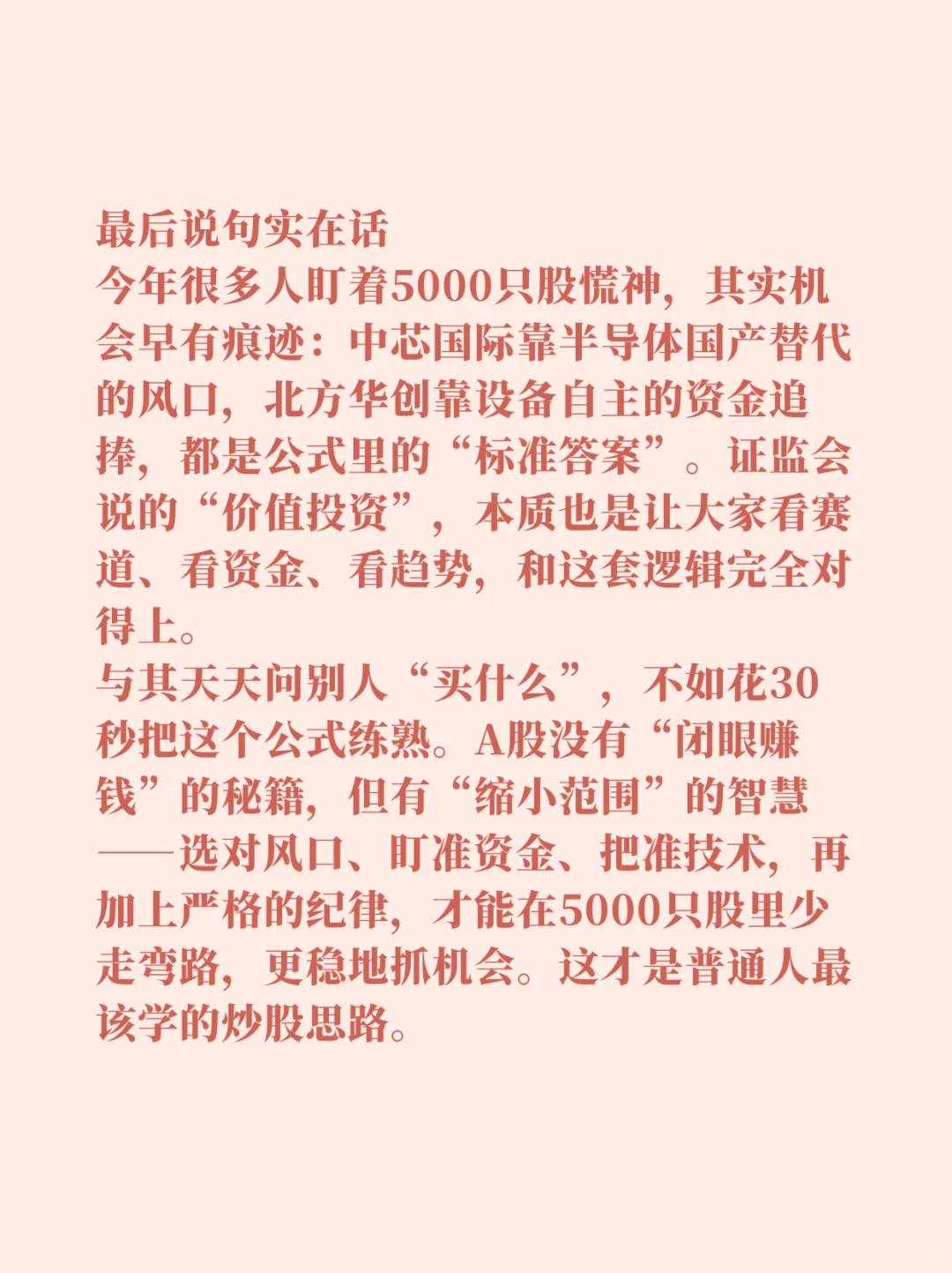 3个“笨办法” 30秒从5000只谷里揪出潜力股