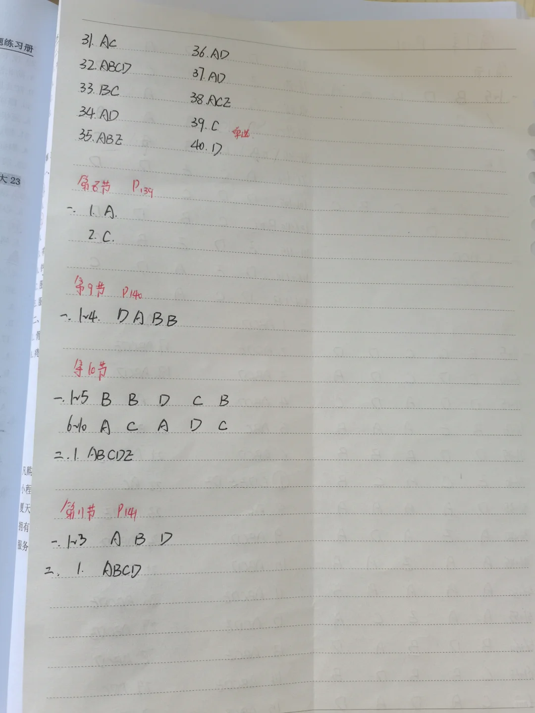 25白皮书内科第七章已完结