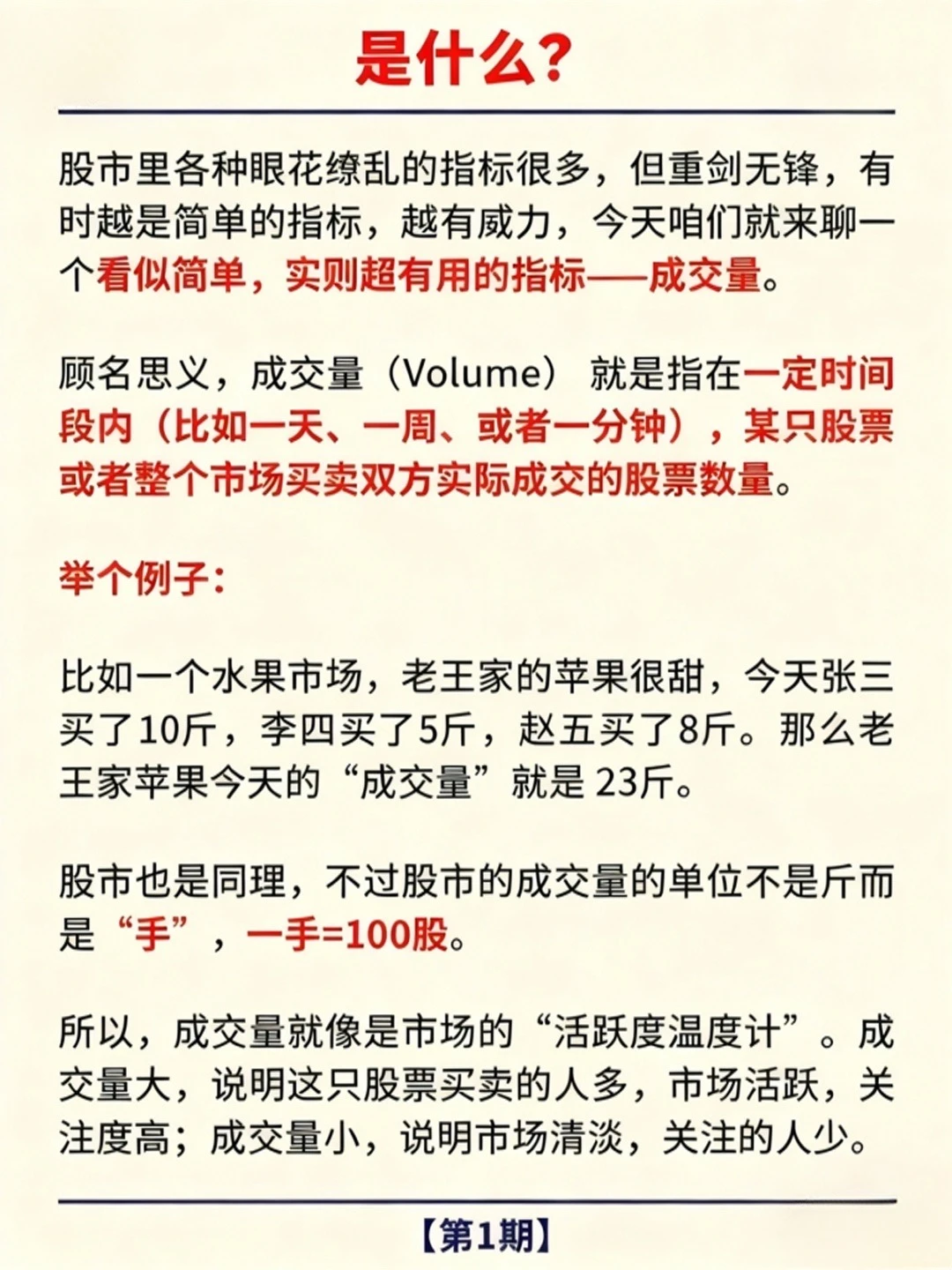 天天金融小知识：成交量